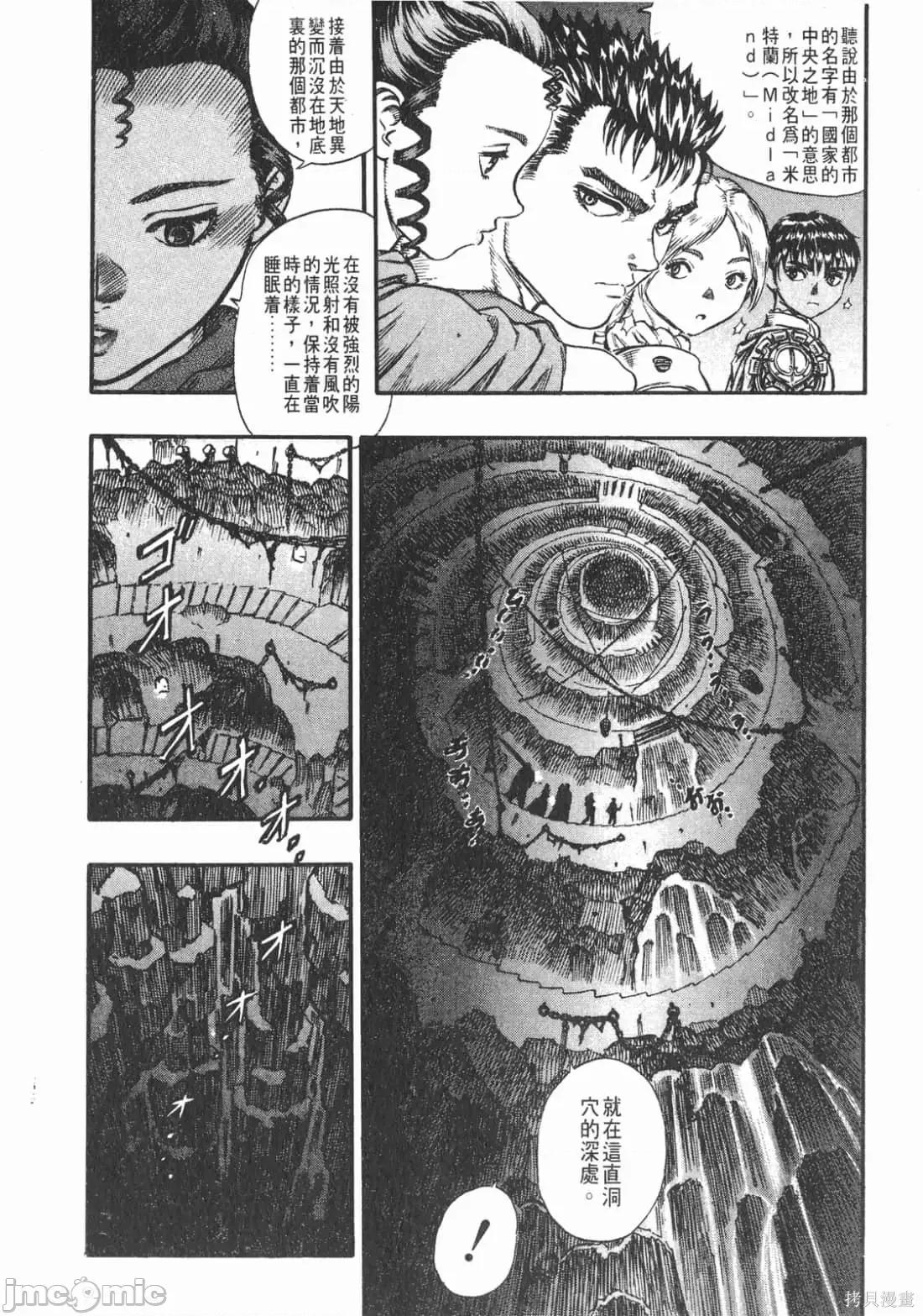 烙印勇者 烙印战士第10卷.zip 第123页