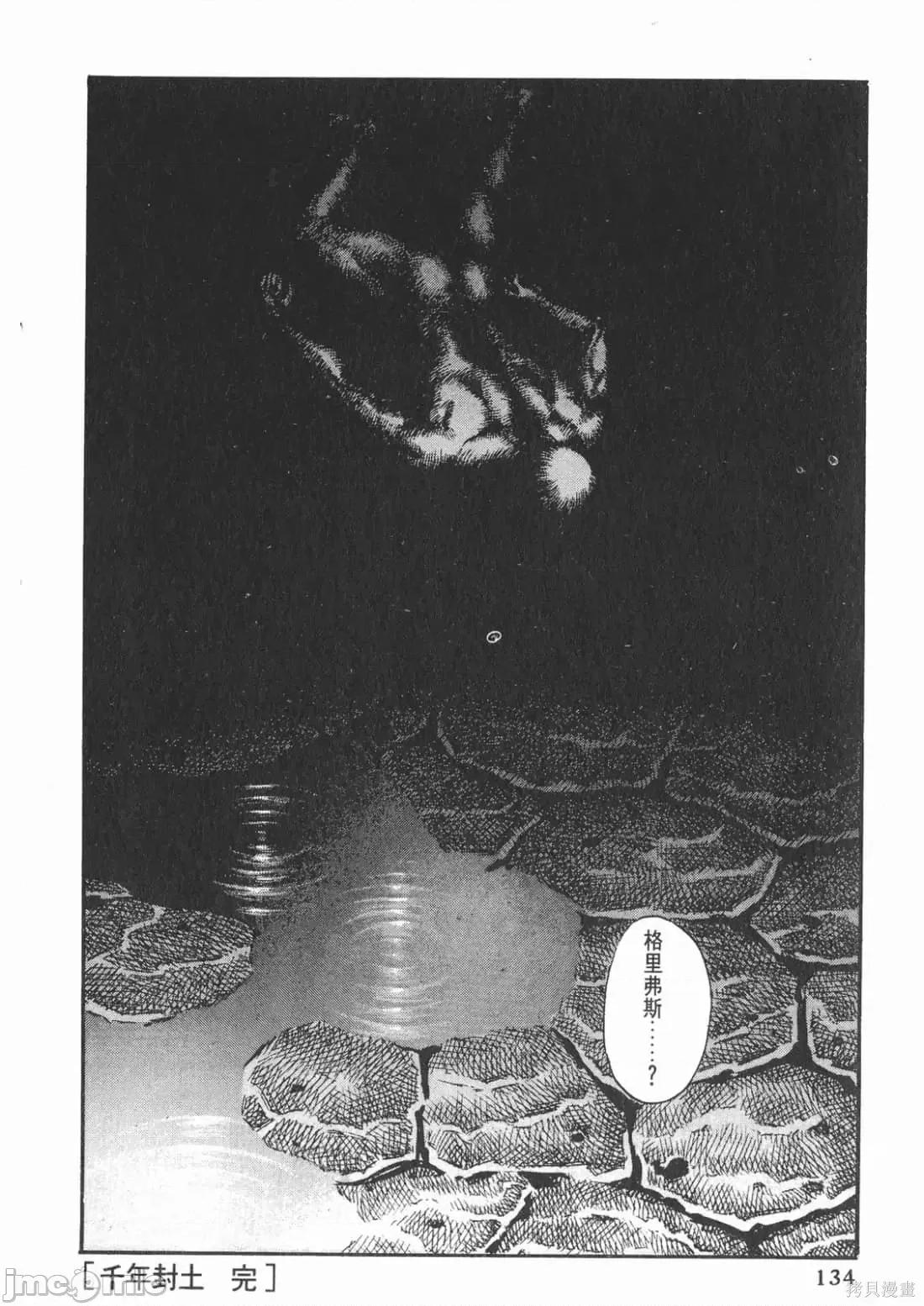 烙印勇者 烙印战士第10卷.zip 第133页