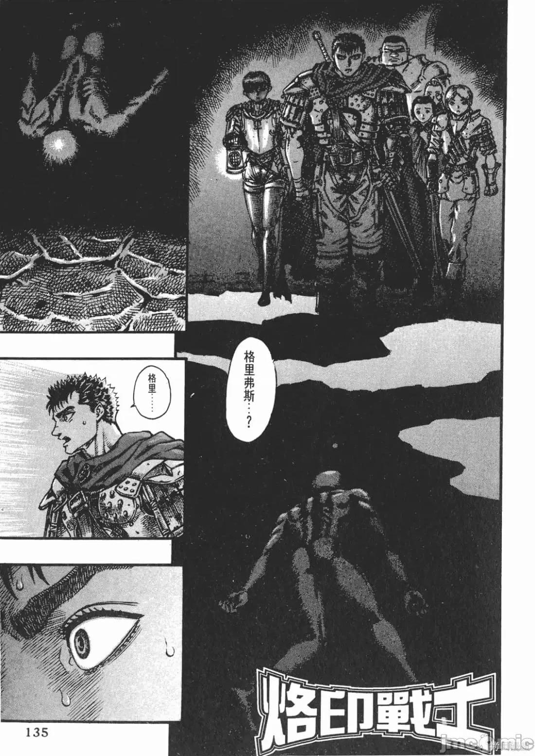 烙印勇者 烙印战士第10卷.zip 第134页