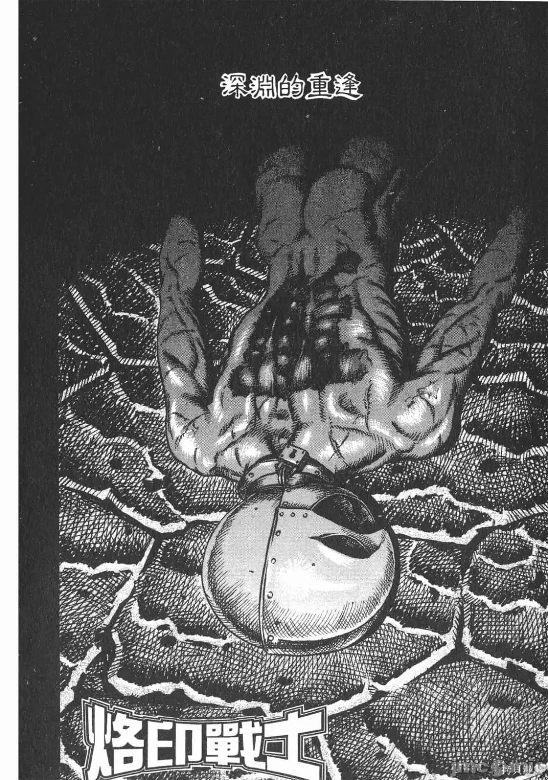 烙印勇者 烙印战士第10卷.zip 第135页