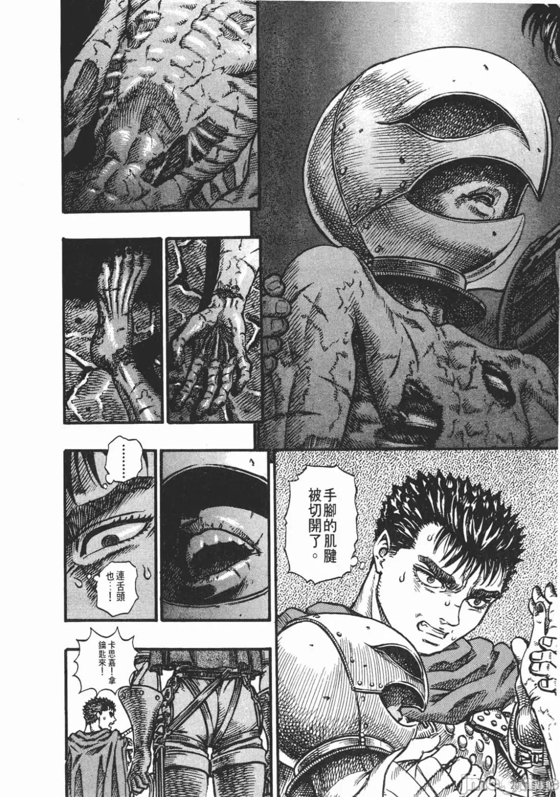 烙印勇者 烙印战士第10卷.zip 第137页