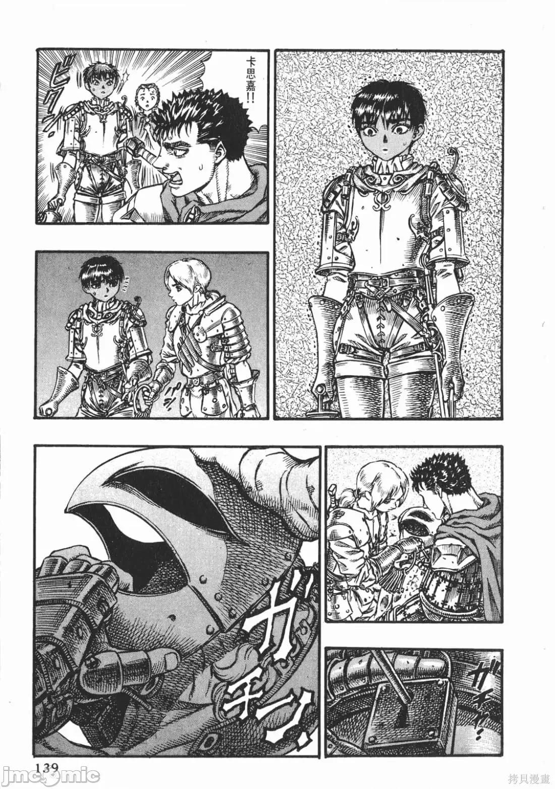 烙印勇者 烙印战士第10卷.zip 第138页