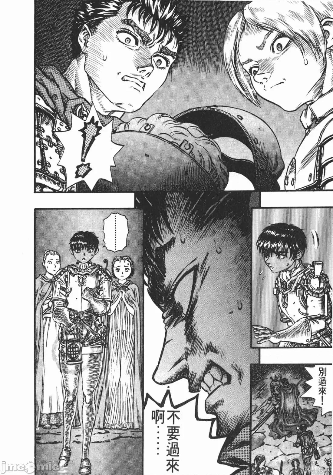 烙印勇者 烙印战士第10卷.zip 第139页