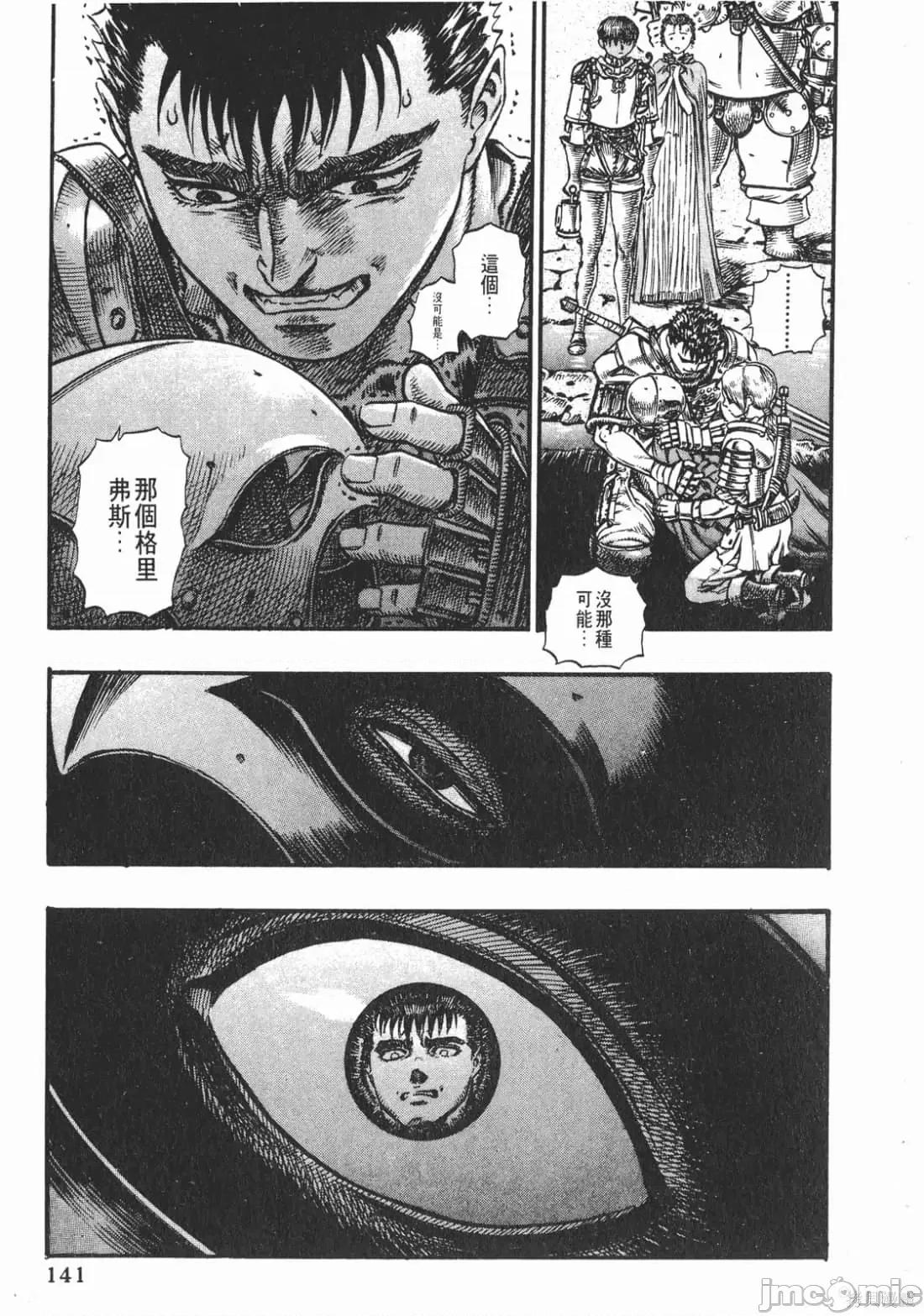 烙印勇者 烙印战士第10卷.zip 第140页