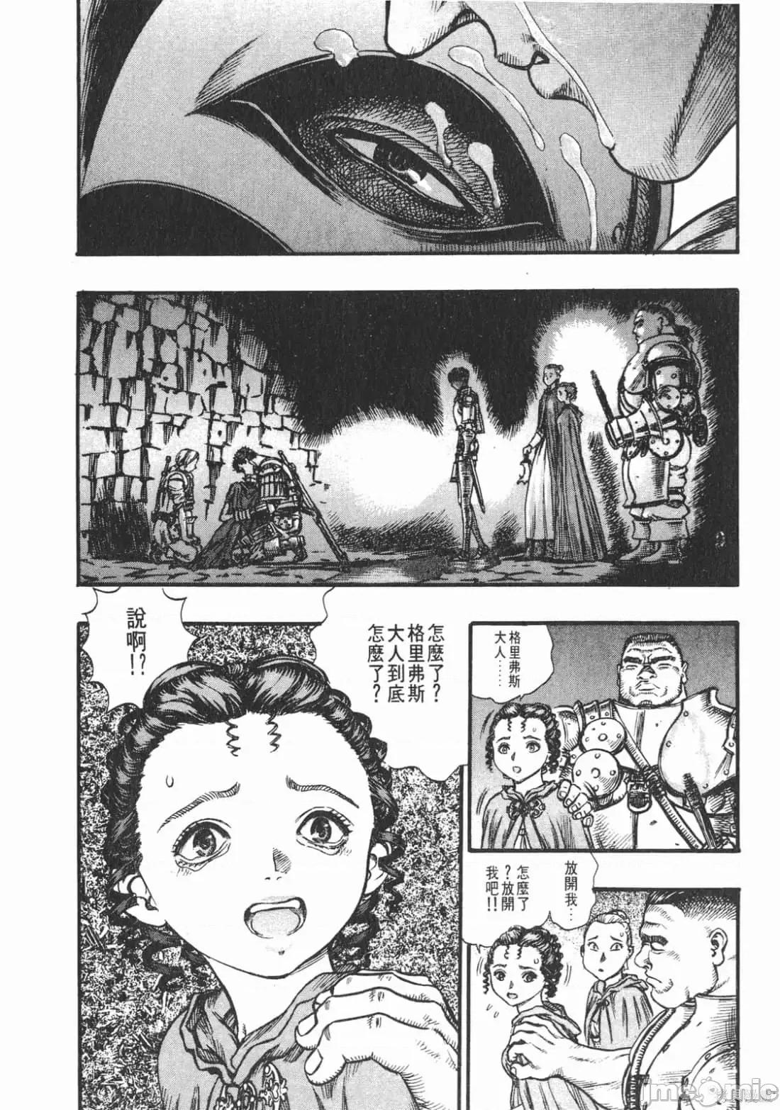 烙印勇者 烙印战士第10卷.zip 第143页