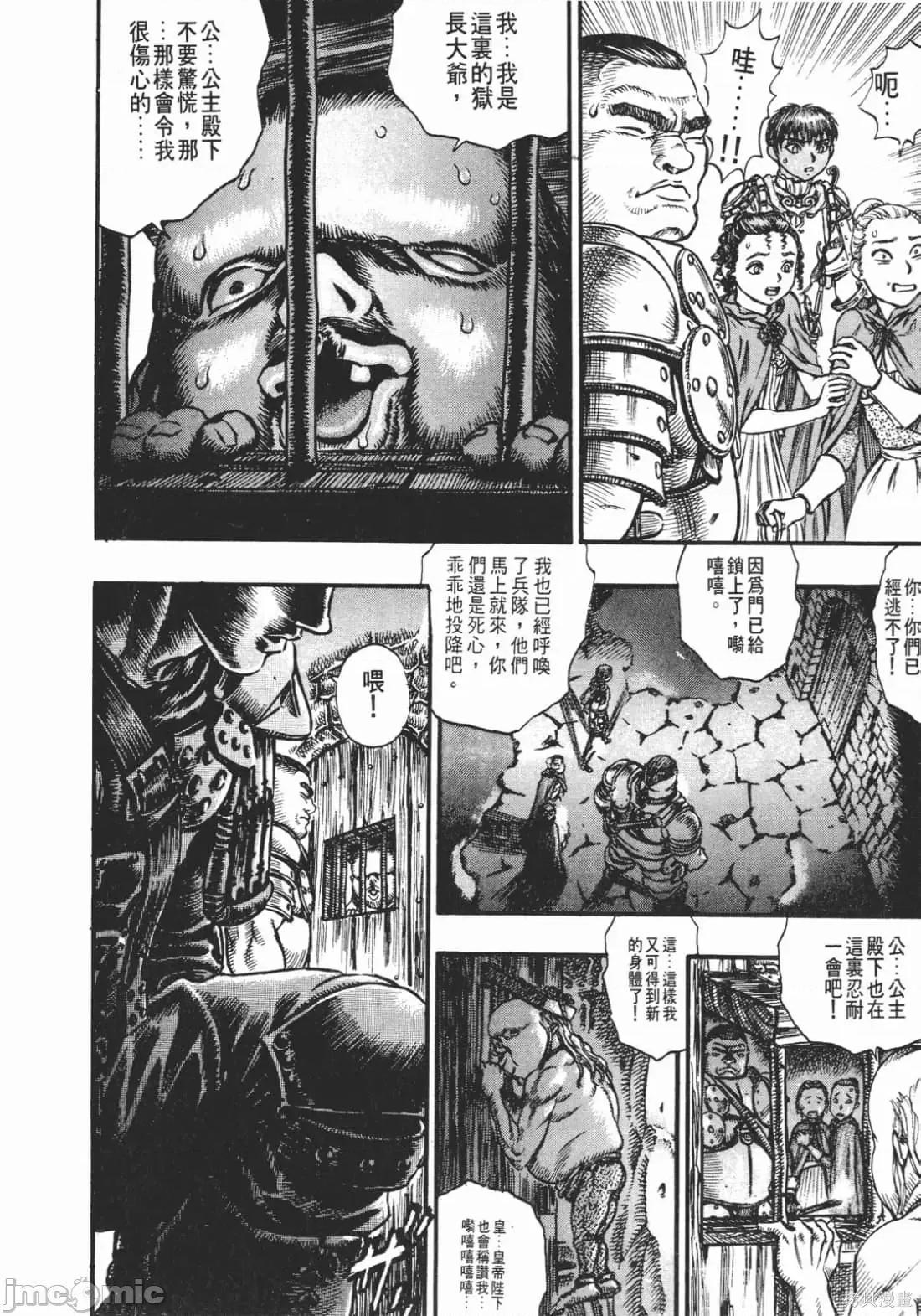 烙印勇者 烙印战士第10卷.zip 第145页