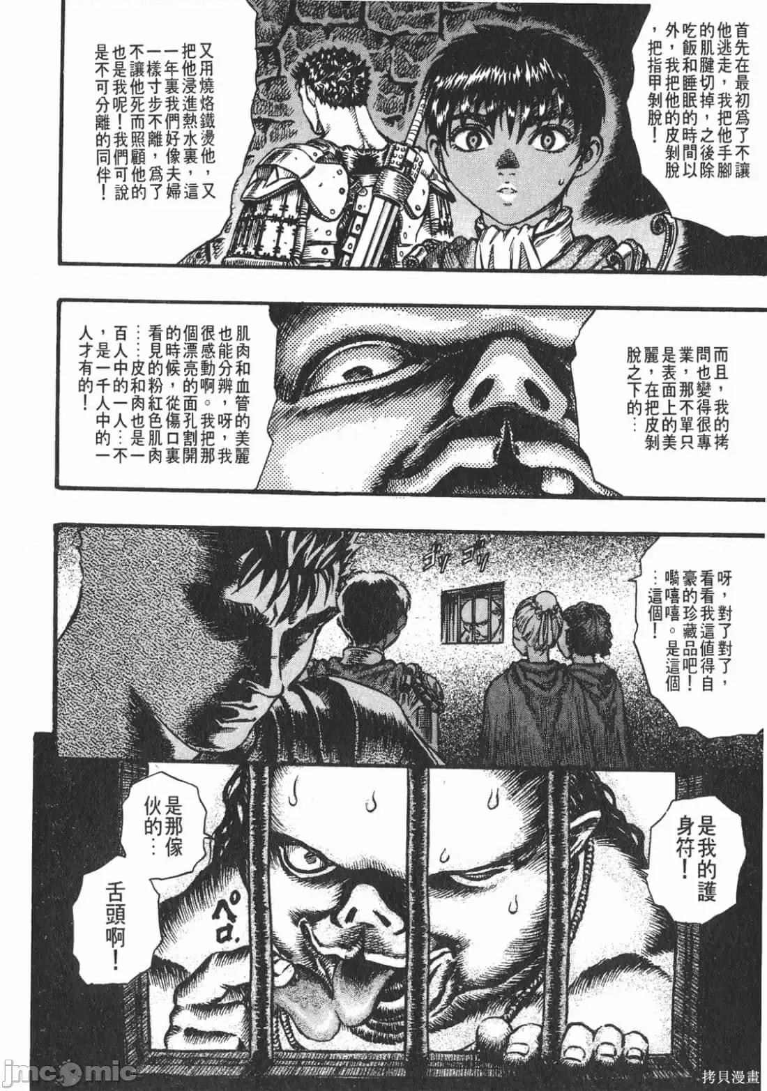 烙印勇者 烙印战士第10卷.zip 第147页