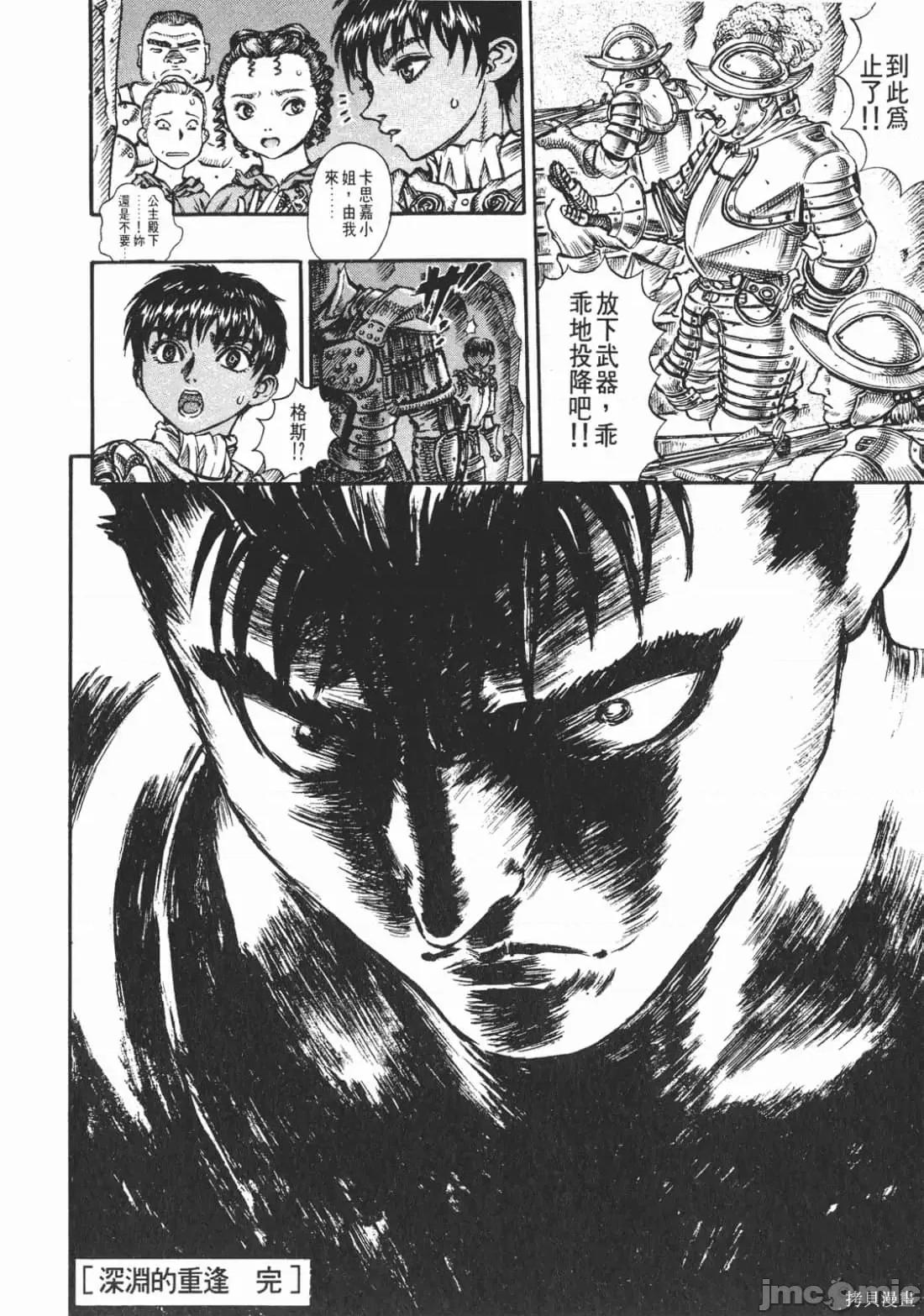 烙印勇者 烙印战士第10卷.zip 第153页