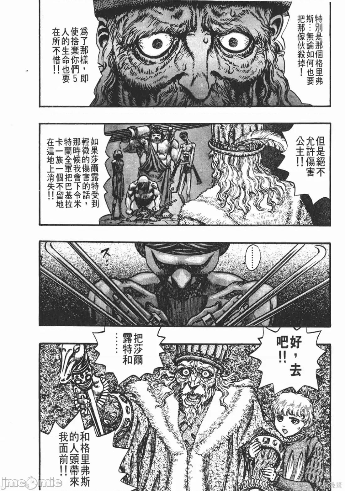 烙印勇者 烙印战士第10卷.zip 第177页