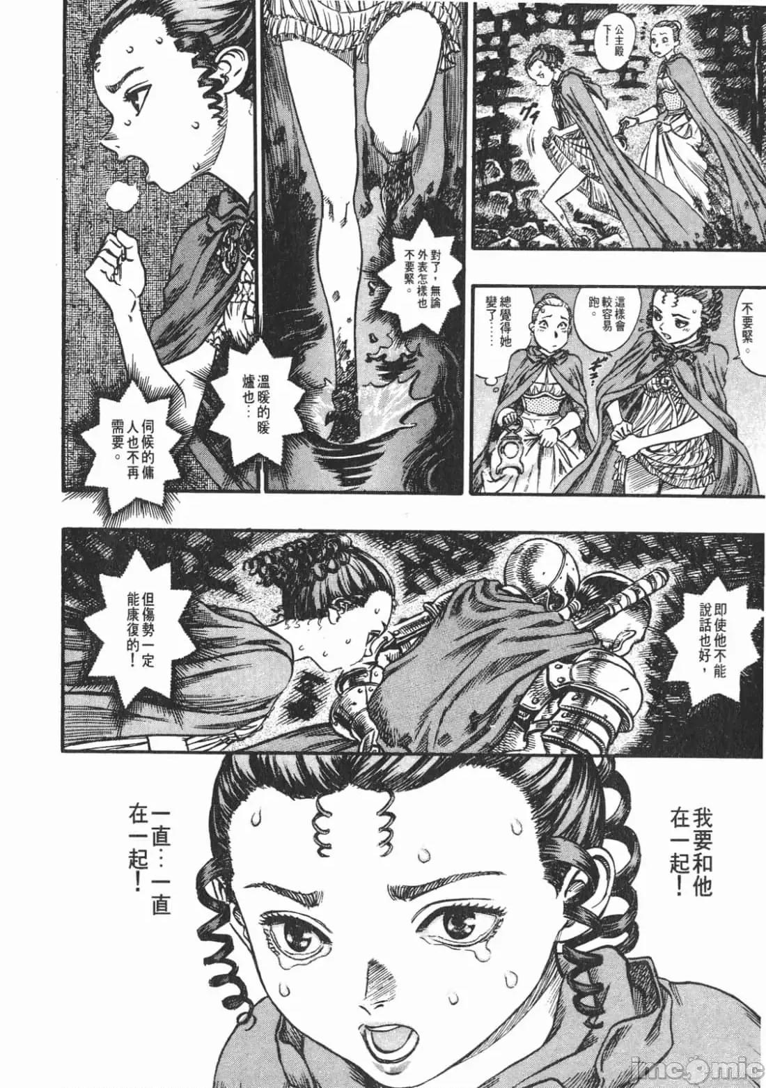 烙印勇者 烙印战士第10卷.zip 第183页