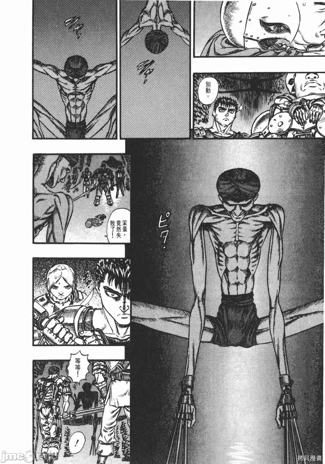烙印勇者 烙印战士第10卷.zip 第197页