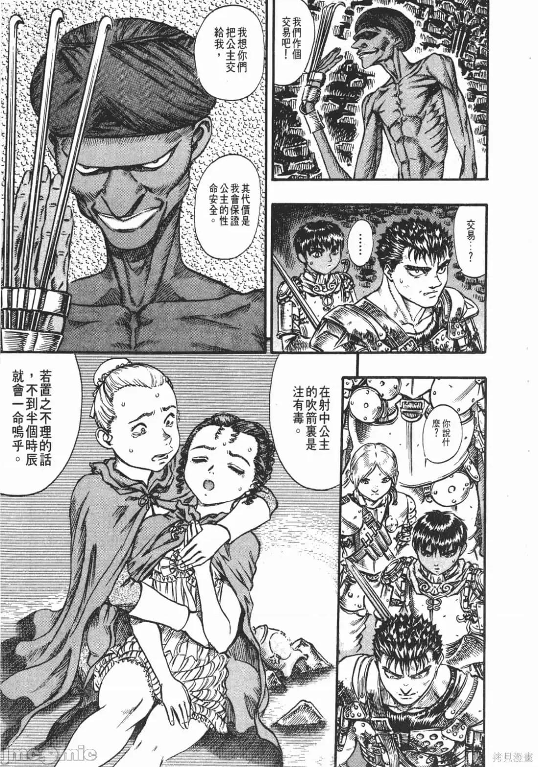 烙印勇者 烙印战士第10卷.zip 第198页