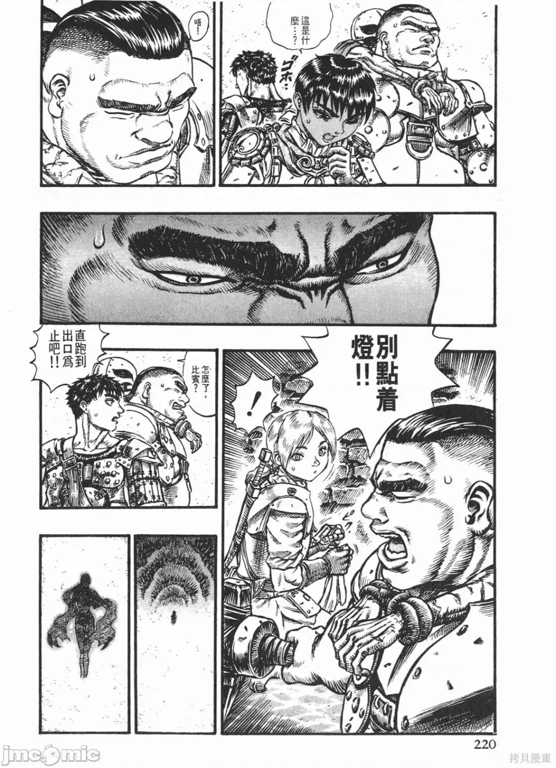 烙印勇者 烙印战士第10卷.zip 第219页