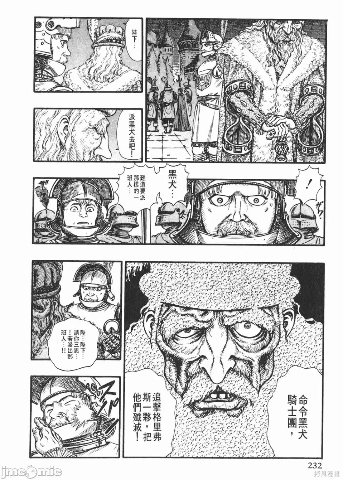 烙印勇者 烙印战士第10卷.zip 第231页