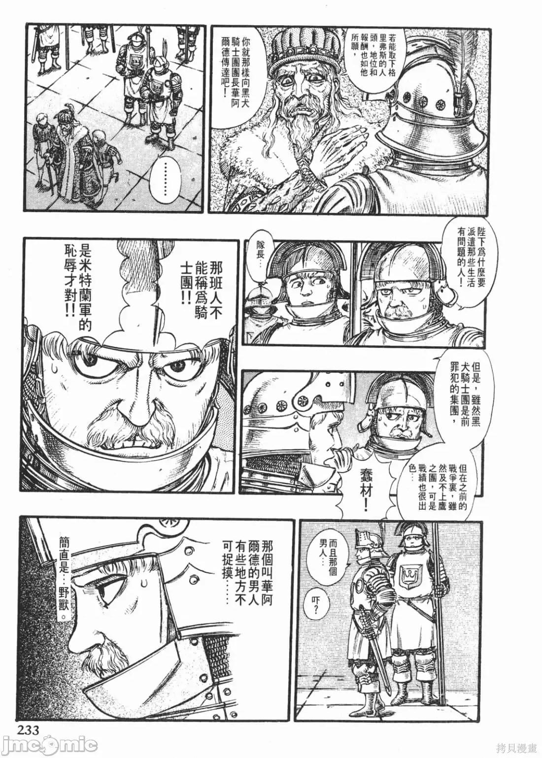 烙印勇者 烙印战士第10卷.zip 第232页