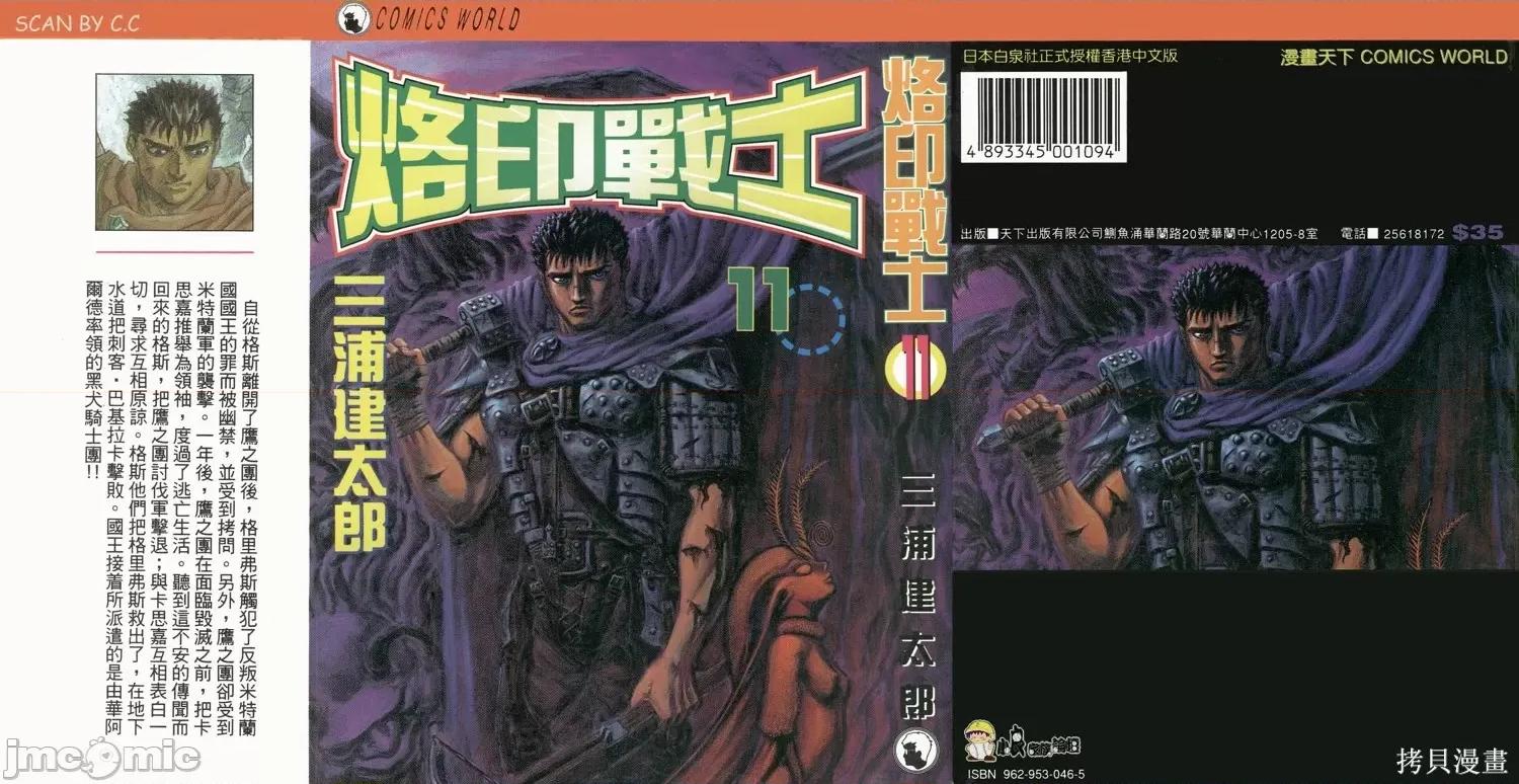 烙印勇者 烙印战士第11卷.zip2 第1页