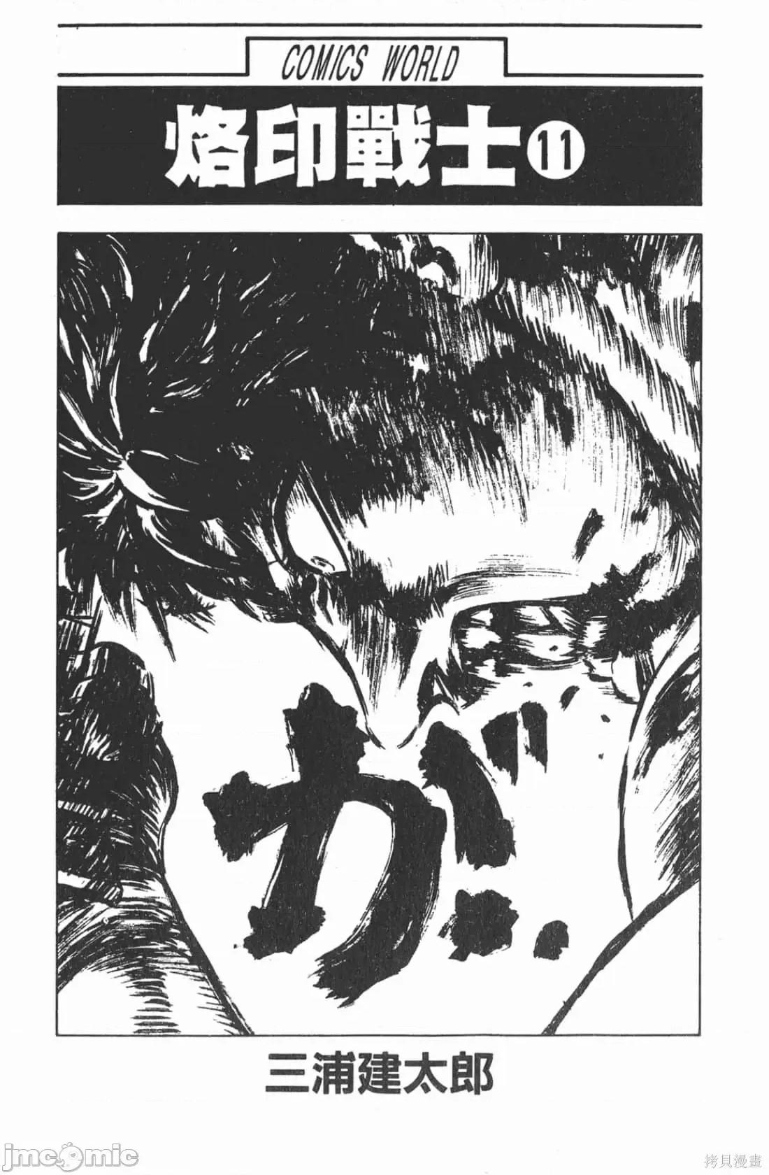 烙印勇者 烙印战士第11卷.zip2 第2页