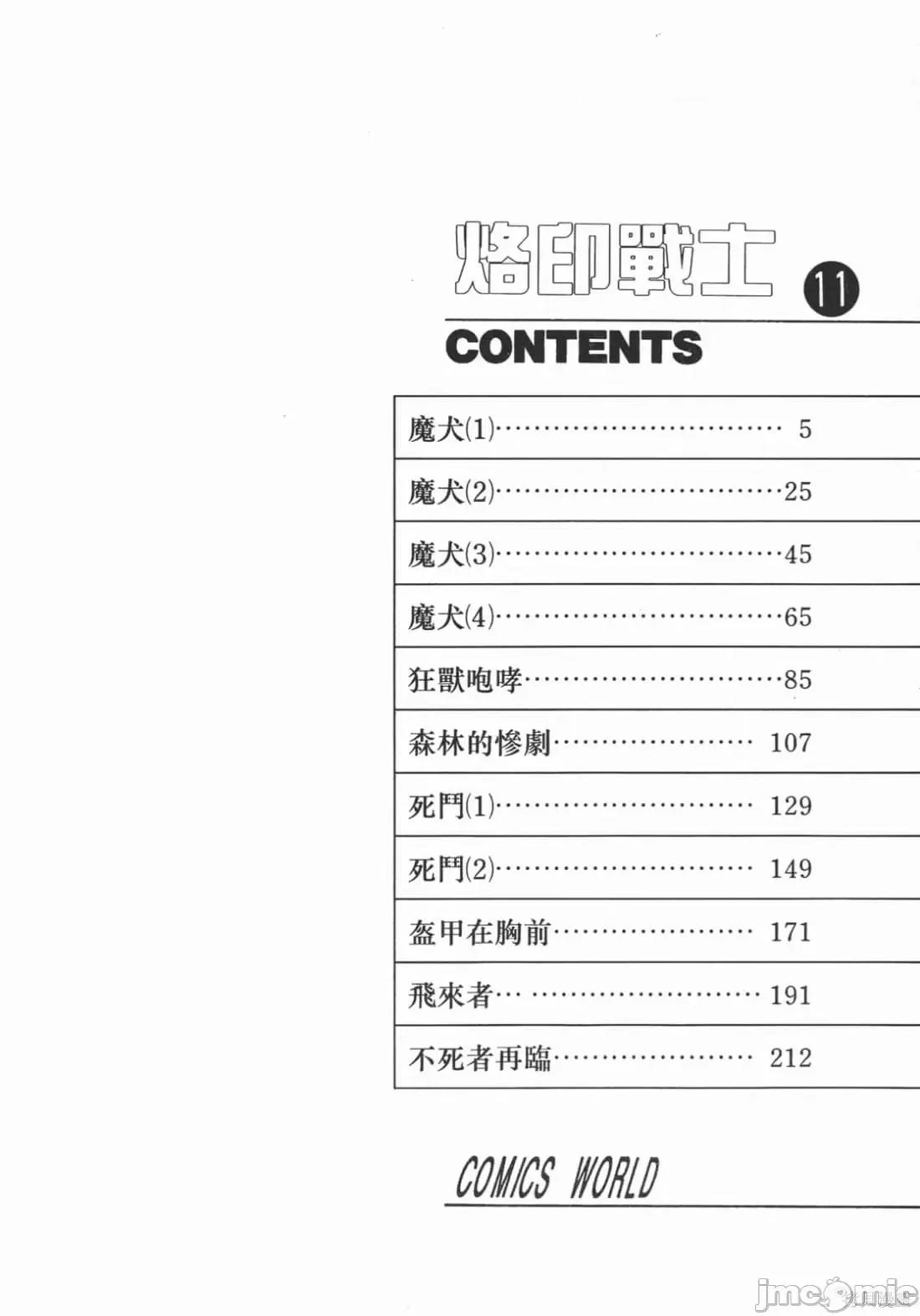 烙印勇者 烙印战士第11卷.zip2 第3页
