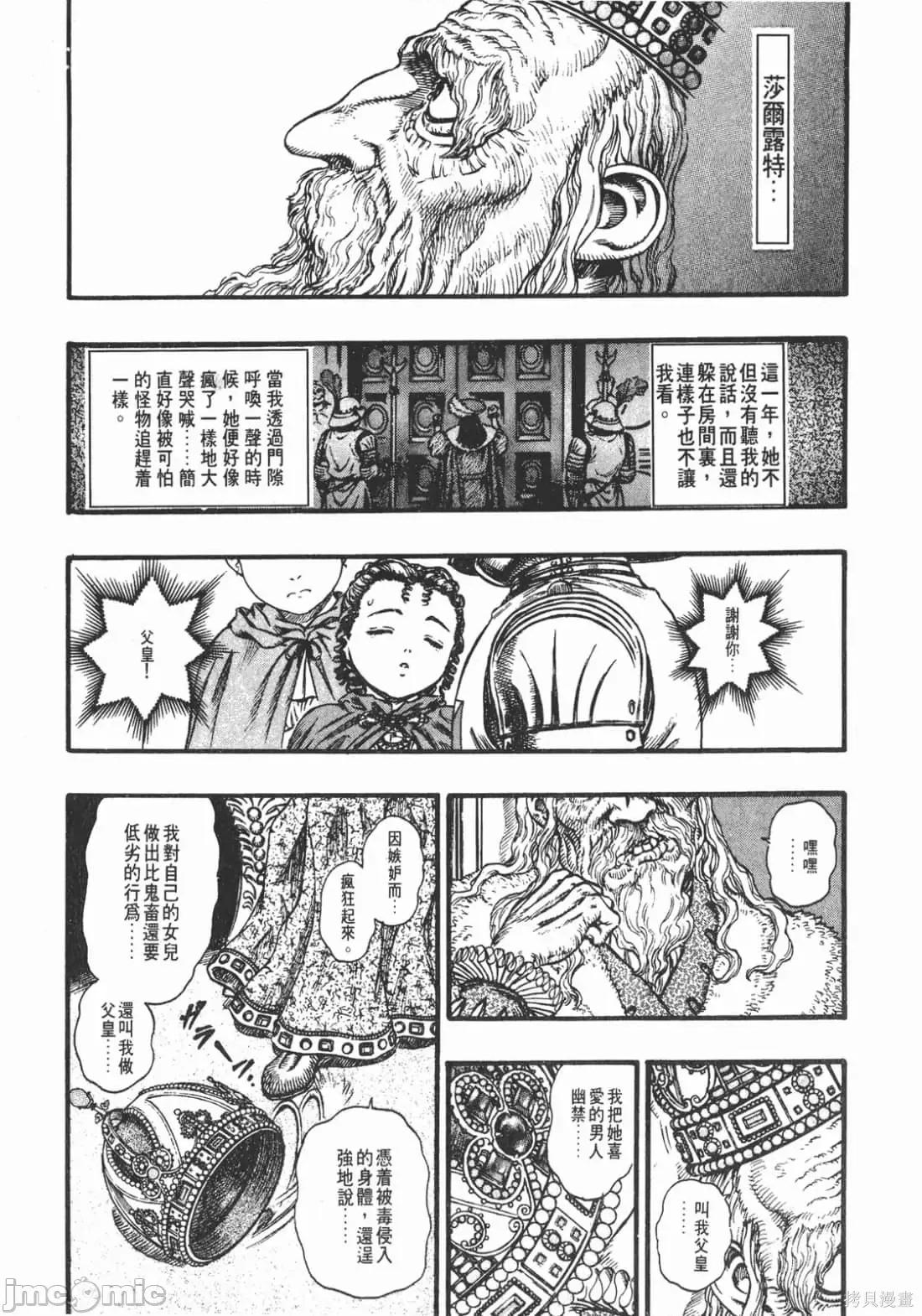 烙印勇者 烙印战士第11卷.zip2 第6页