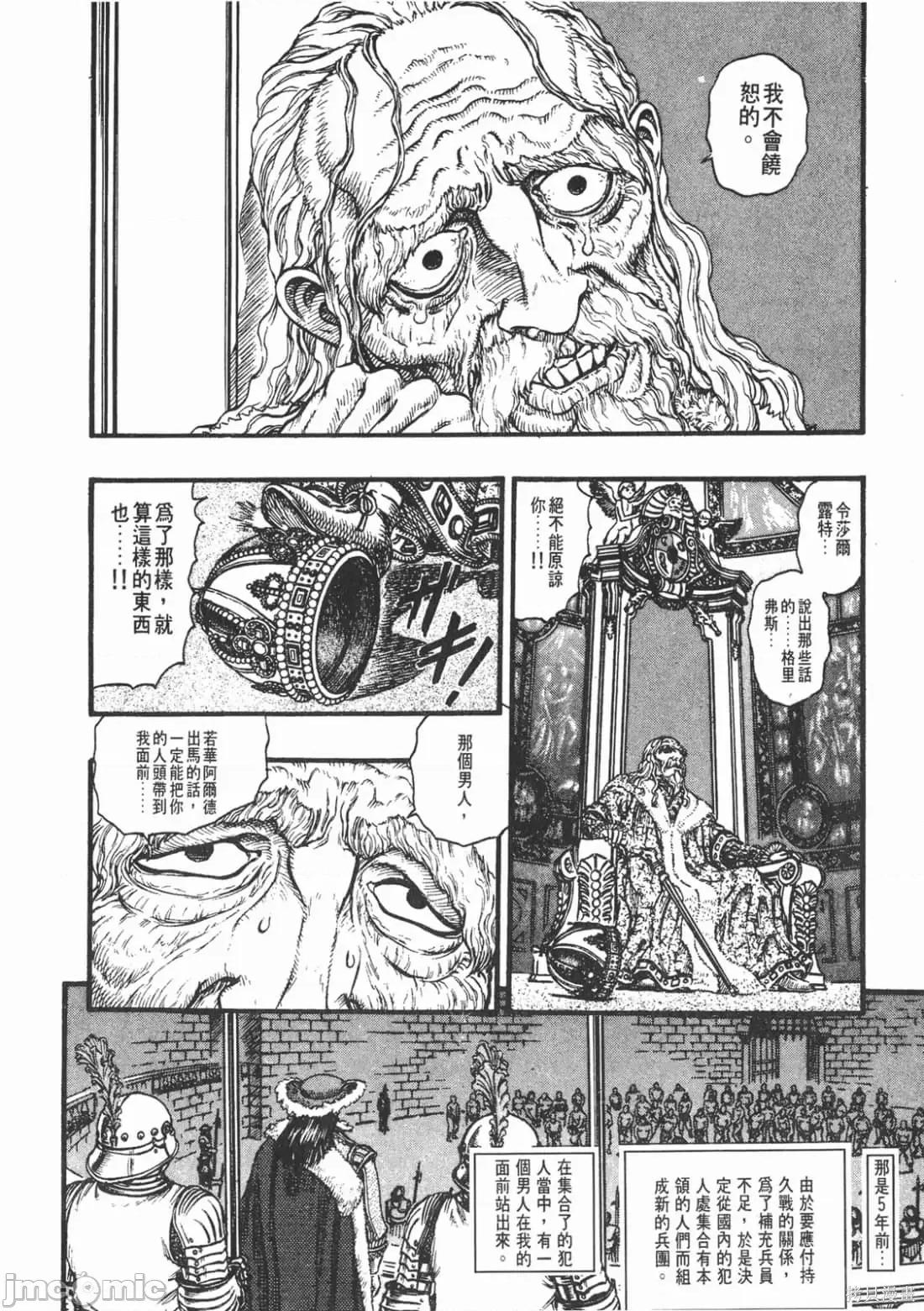 烙印勇者 烙印战士第11卷.zip2 第7页