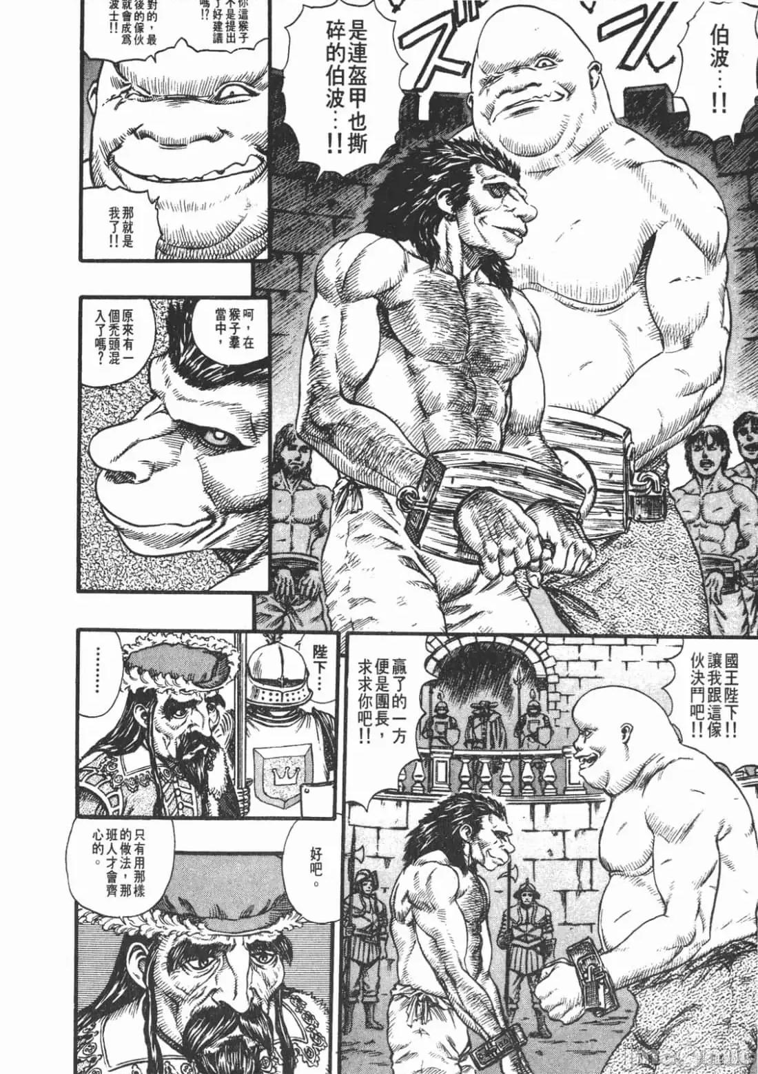 烙印勇者 烙印战士第11卷.zip2 第9页