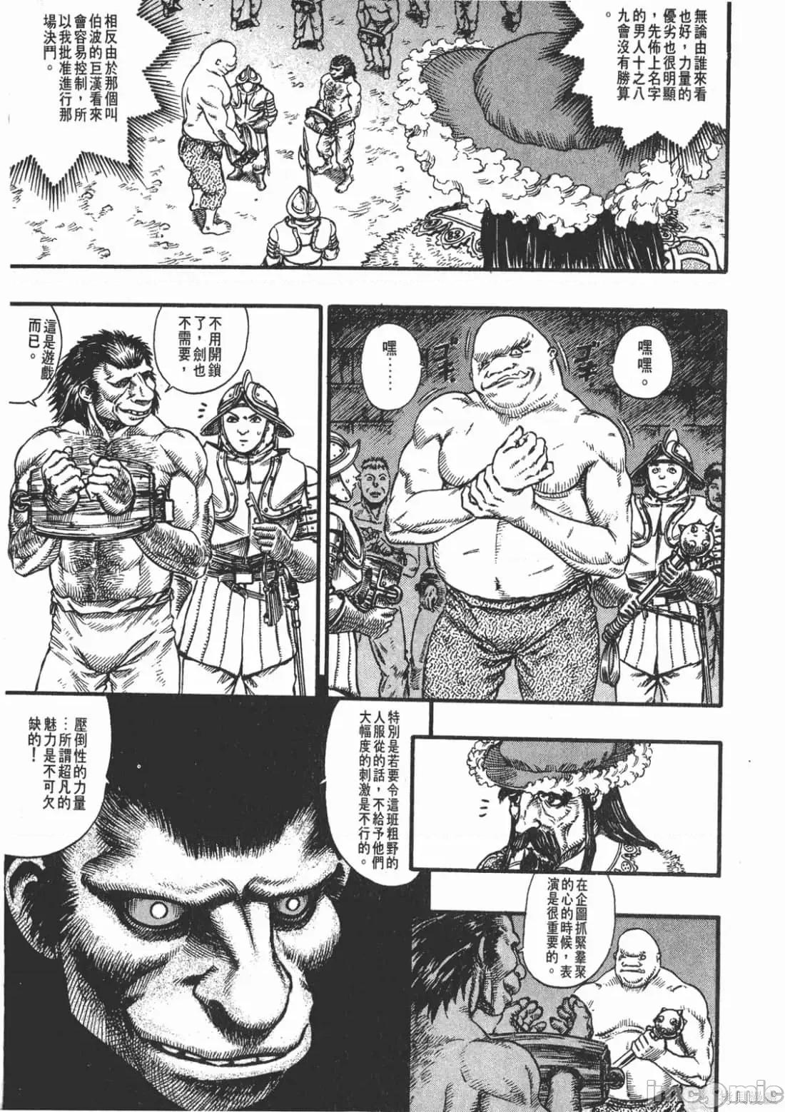 烙印勇者 烙印战士第11卷.zip2 第10页