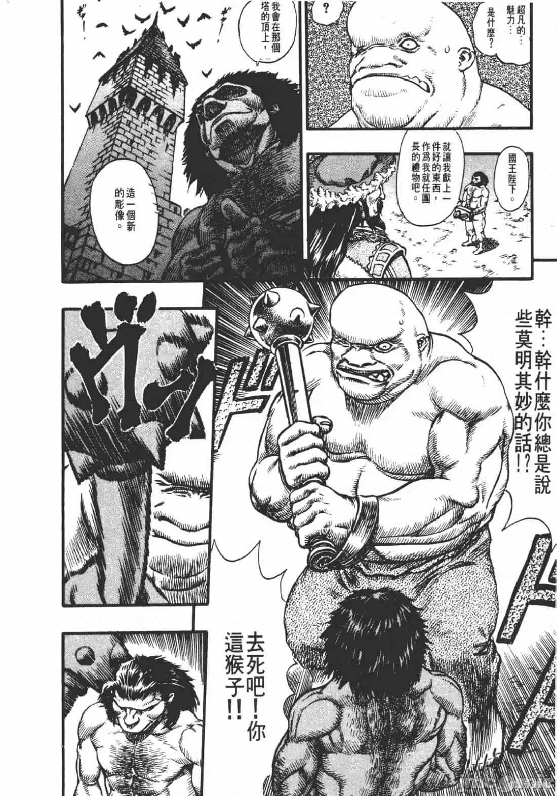 烙印勇者 烙印战士第11卷.zip2 第11页
