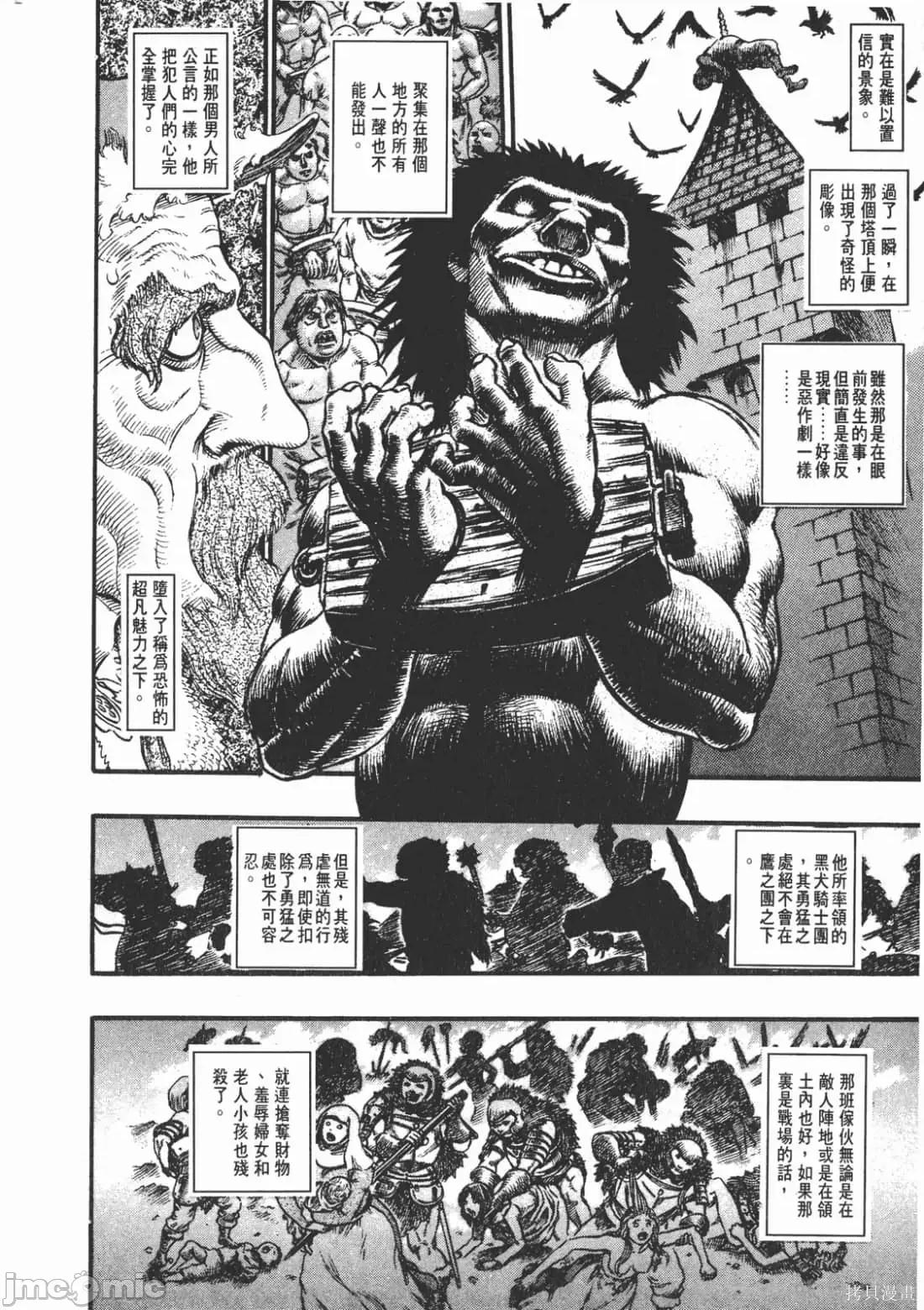 烙印勇者 烙印战士第11卷.zip2 第13页