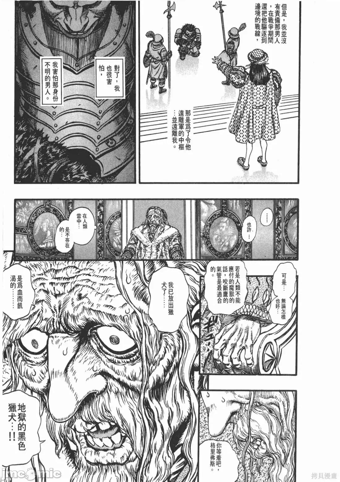 烙印勇者 烙印战士第11卷.zip2 第14页