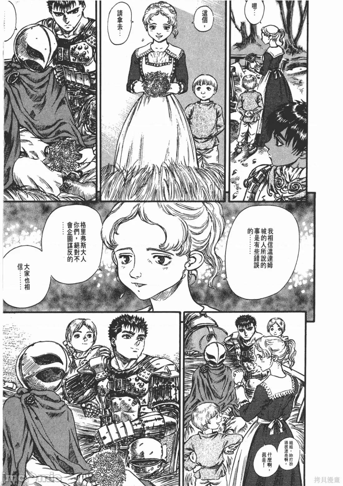 烙印勇者 烙印战士第11卷.zip2 第16页