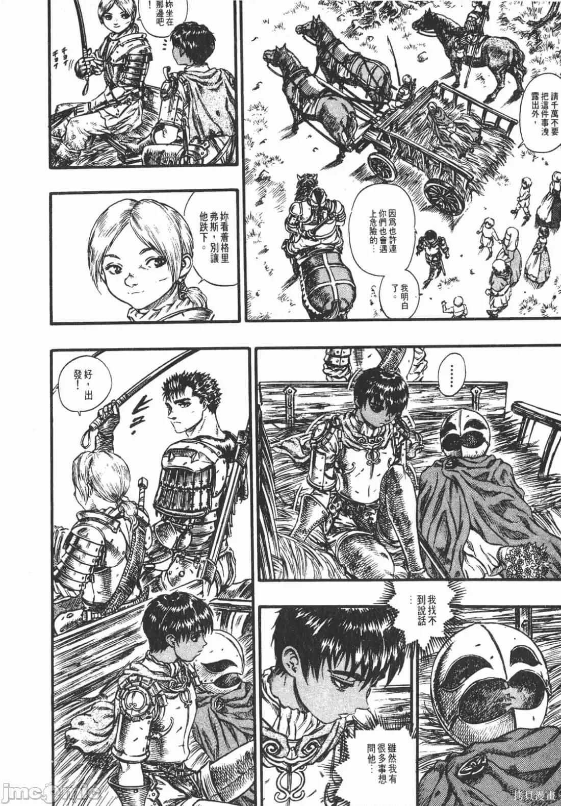烙印勇者 烙印战士第11卷.zip2 第17页