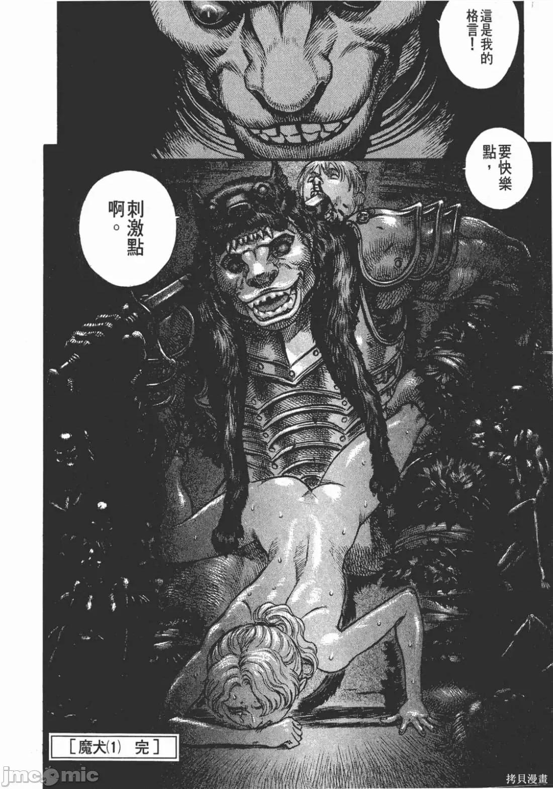 烙印勇者 烙印战士第11卷.zip2 第23页
