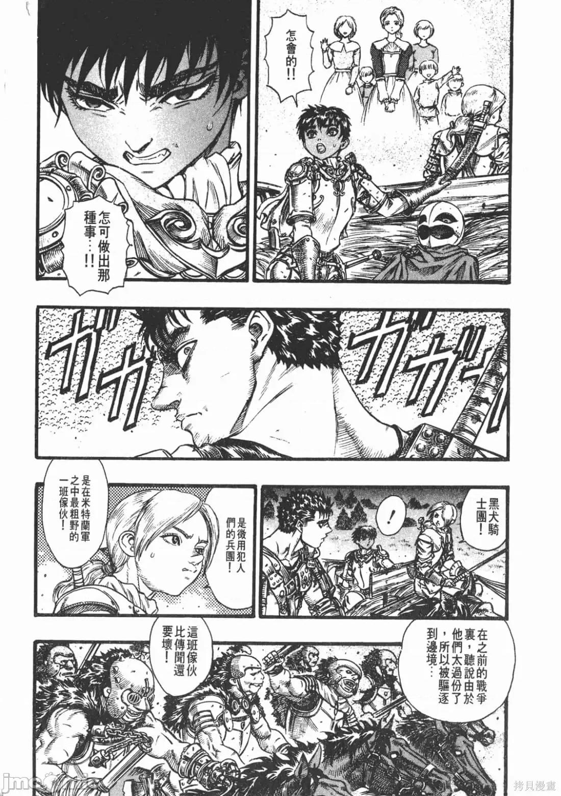 烙印勇者 烙印战士第11卷.zip2 第26页