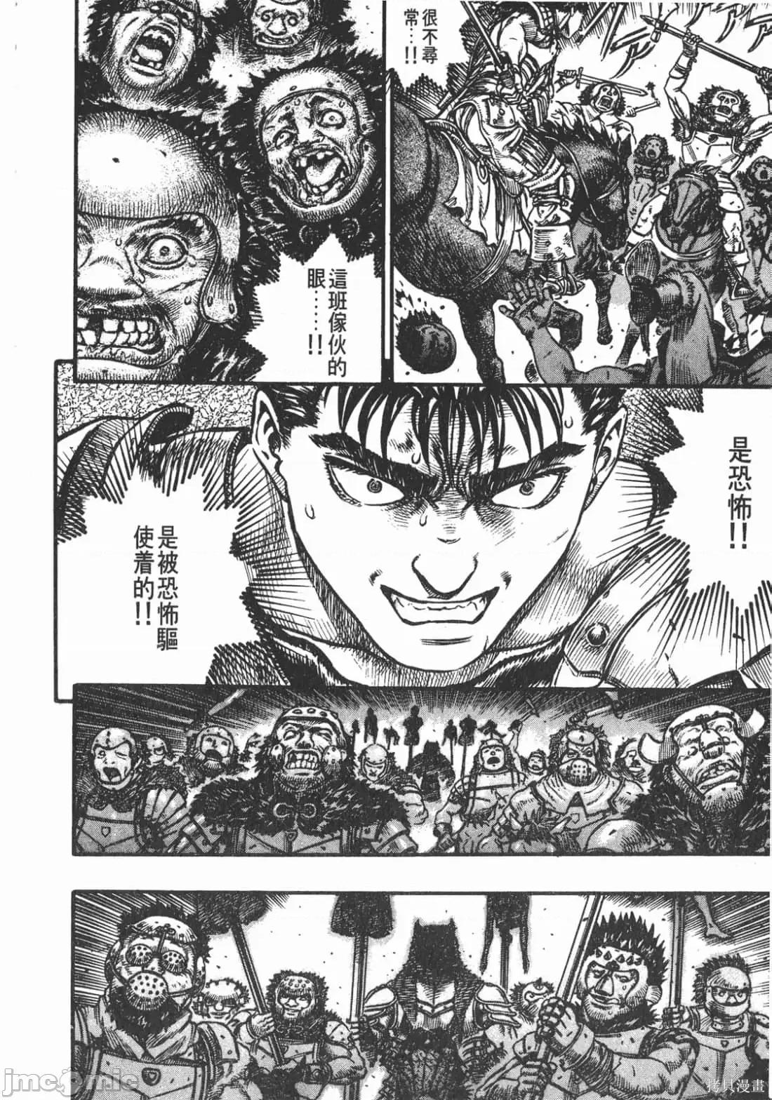烙印勇者 烙印战士第11卷.zip2 第33页