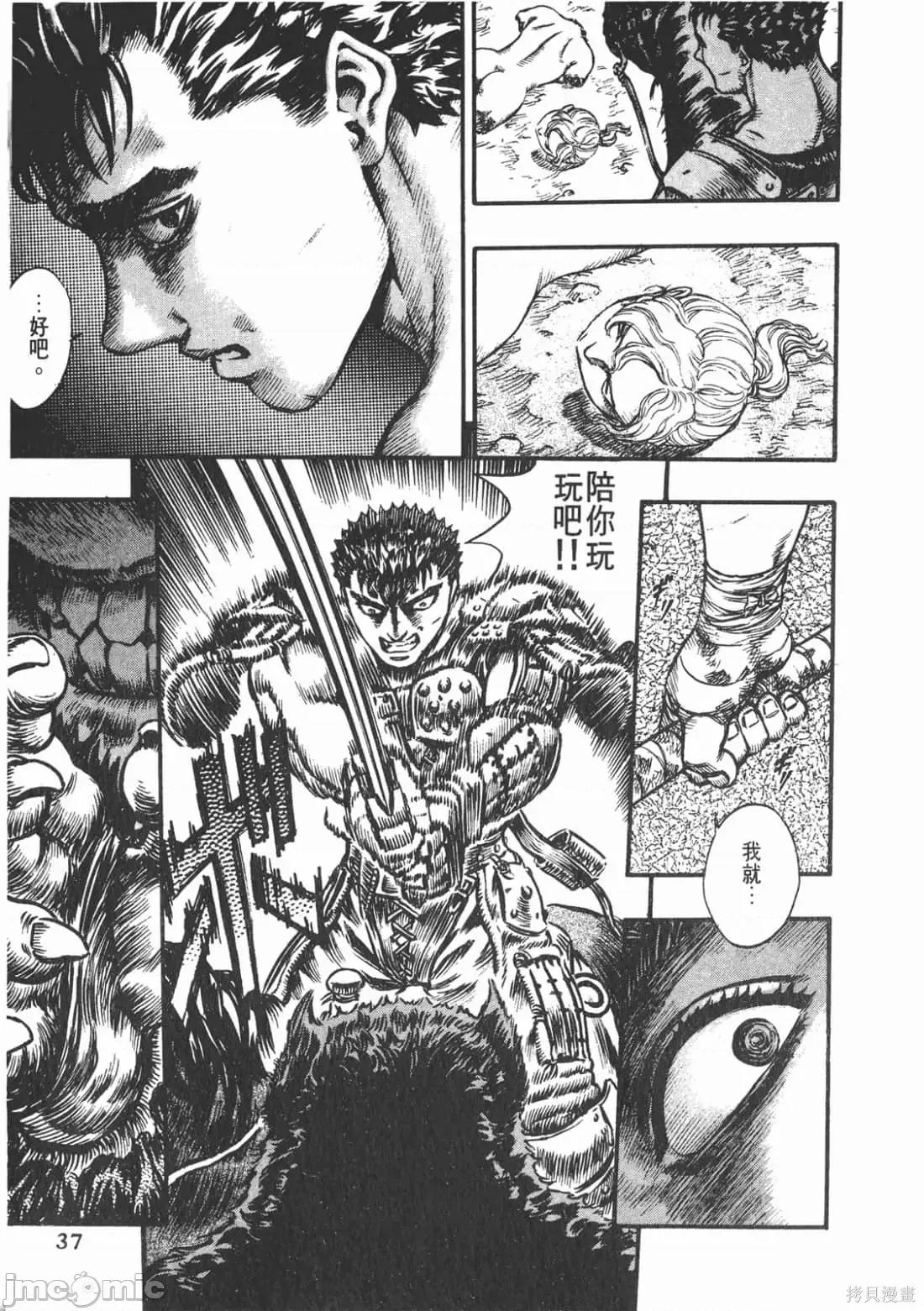 烙印勇者 烙印战士第11卷.zip2 第36页