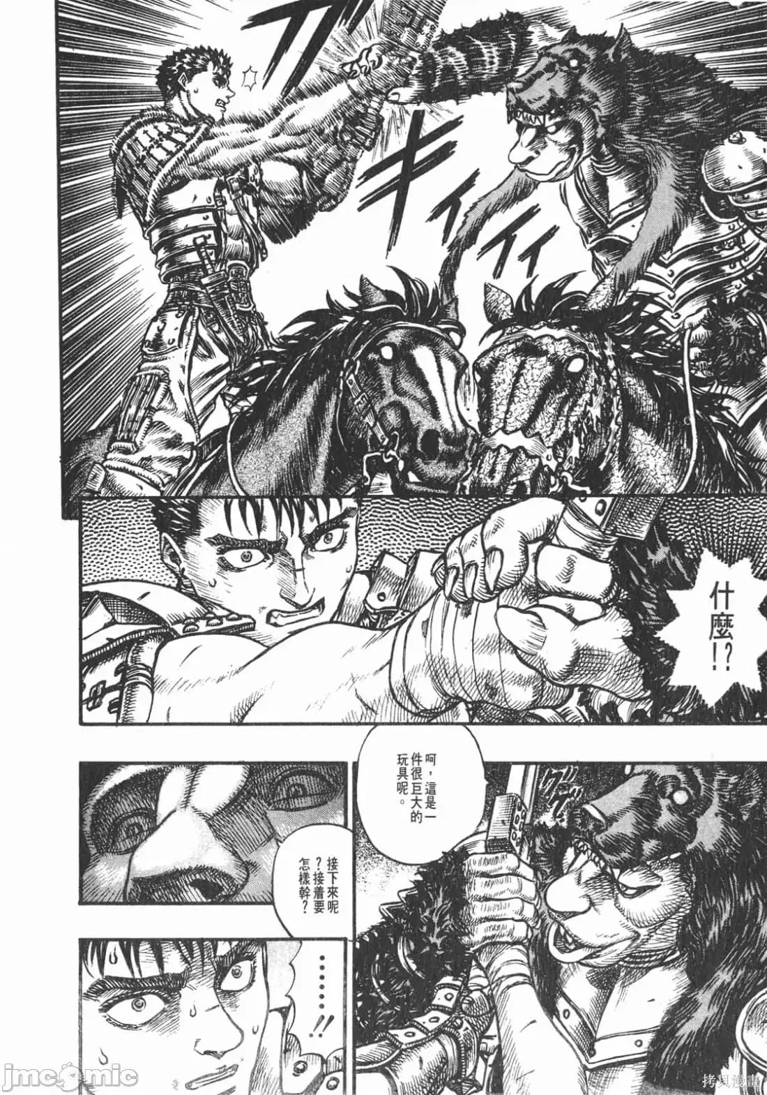 烙印勇者 烙印战士第11卷.zip2 第37页