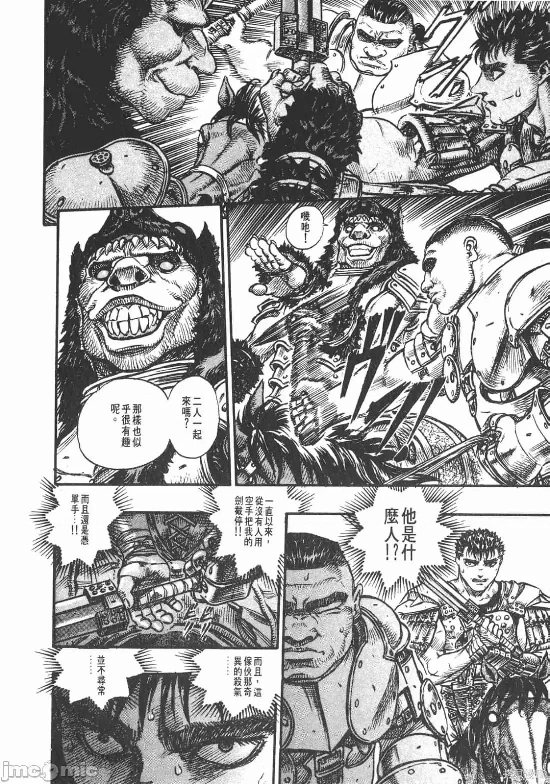 烙印勇者 烙印战士第11卷.zip2 第39页