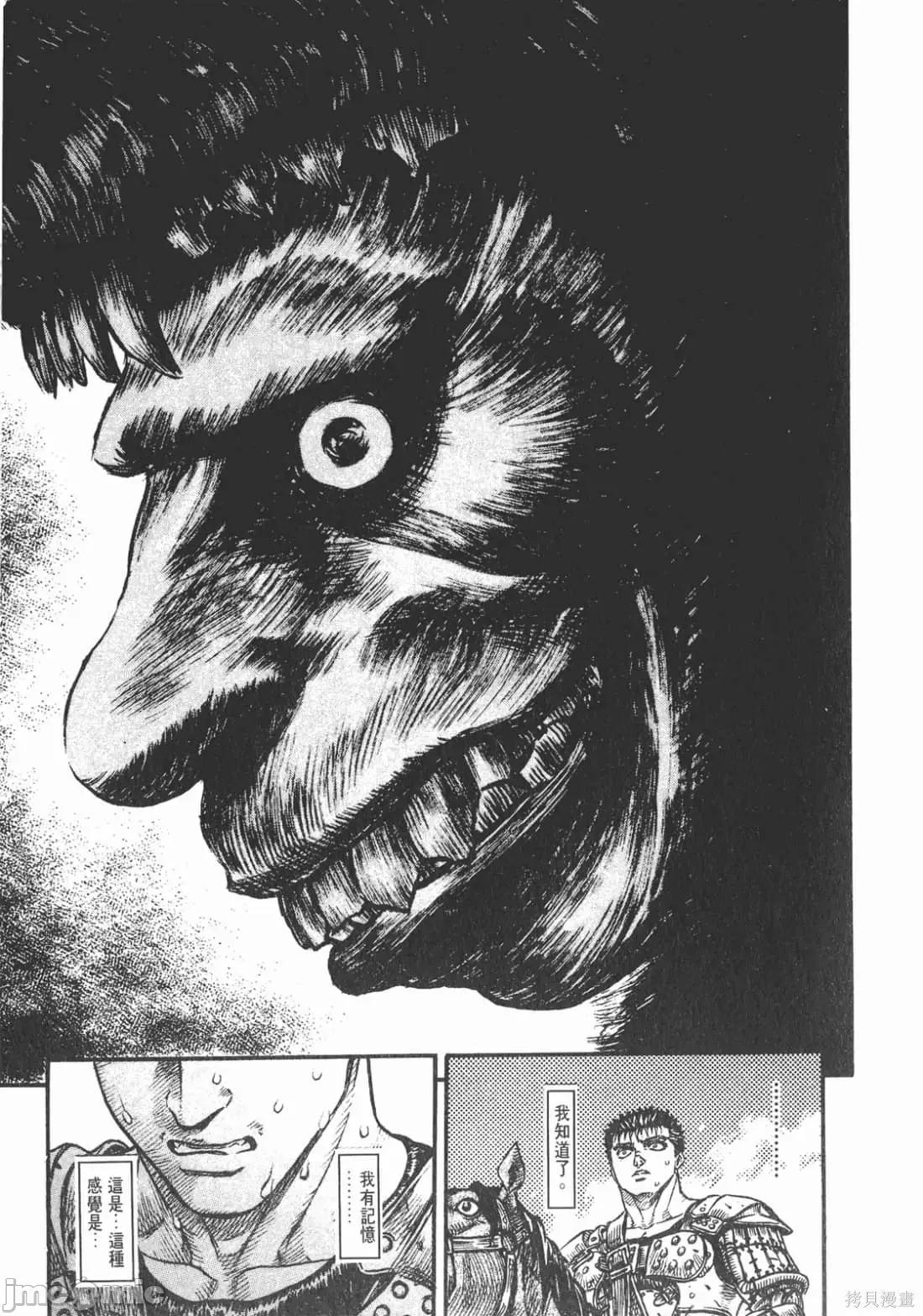 烙印勇者 烙印战士第11卷.zip2 第40页