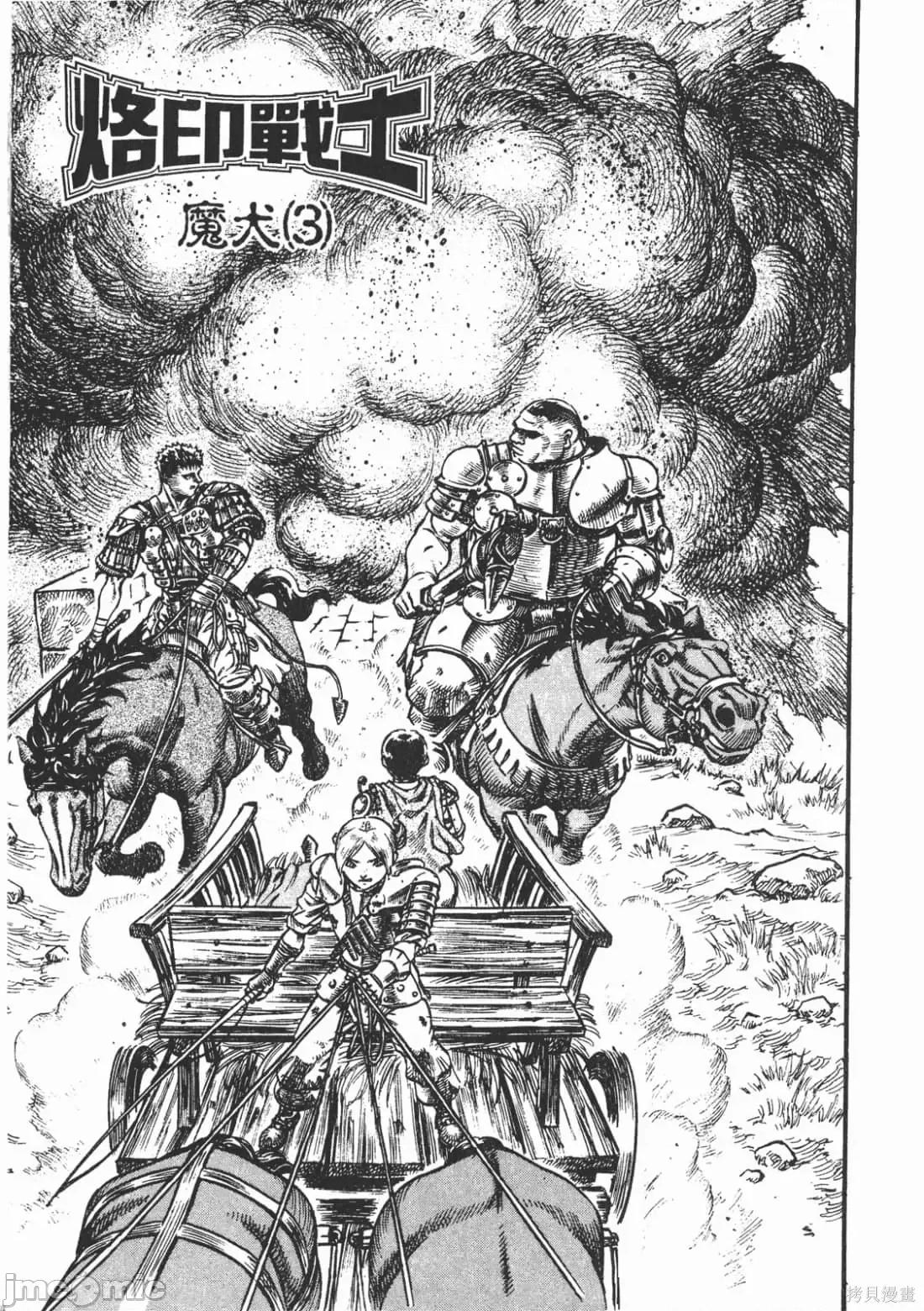 烙印勇者 烙印战士第11卷.zip2 第44页