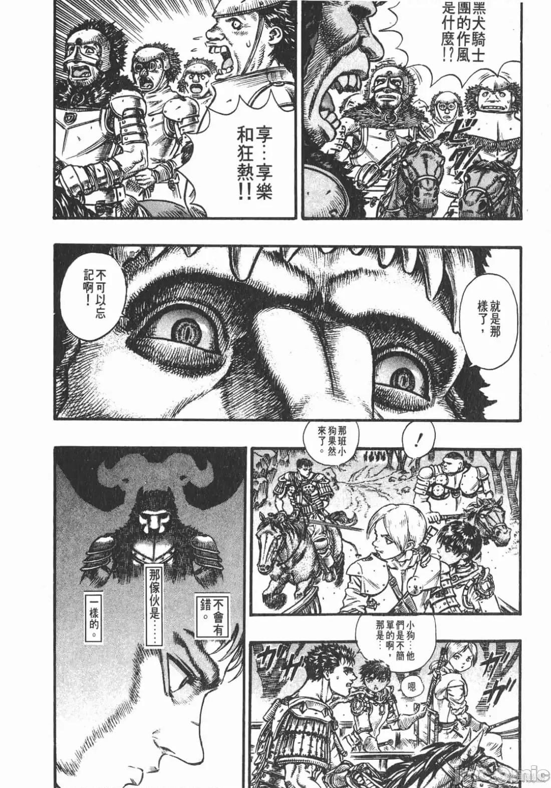 烙印勇者 烙印战士第11卷.zip2 第49页