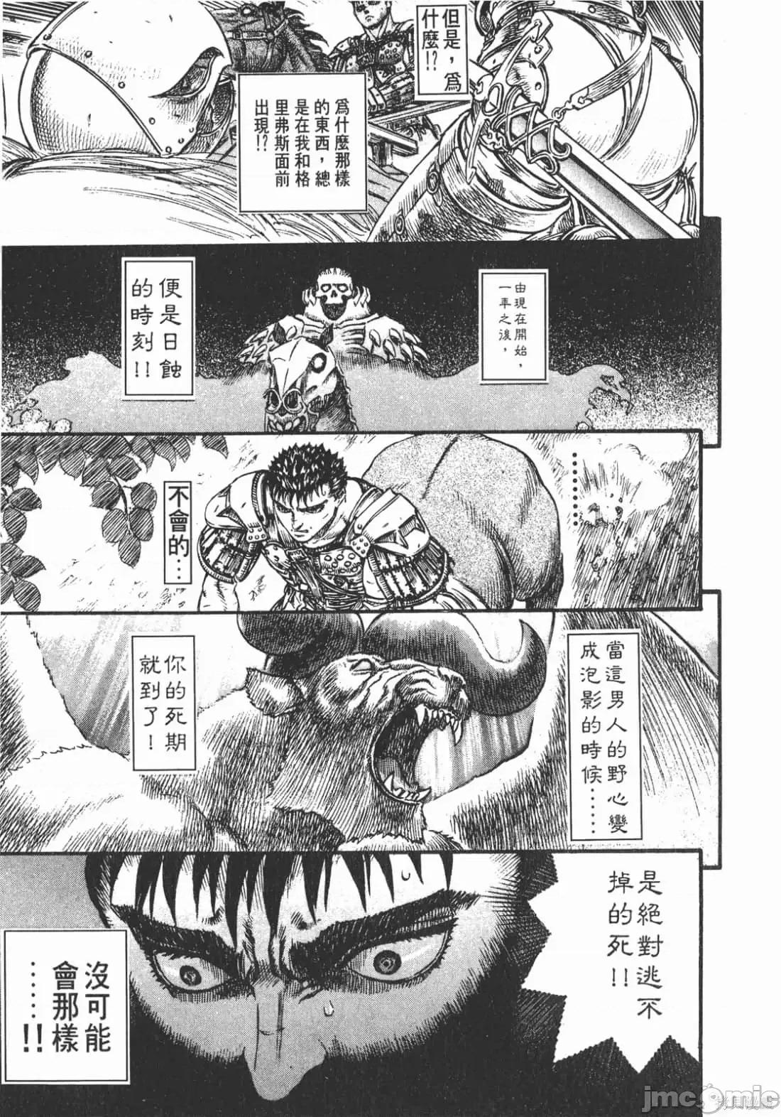 烙印勇者 烙印战士第11卷.zip2 第50页