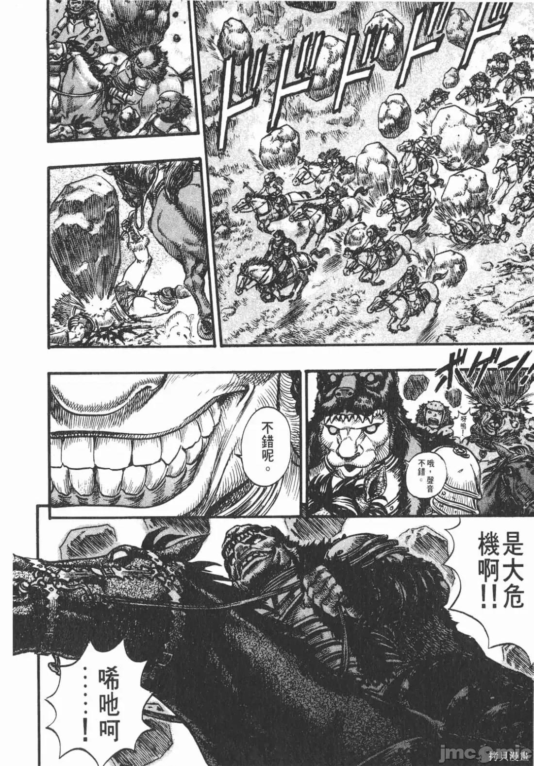 烙印勇者 烙印战士第11卷.zip2 第53页
