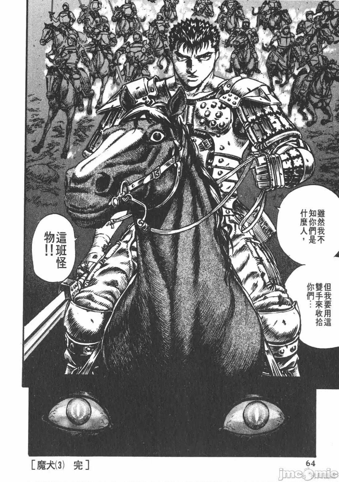 烙印勇者 烙印战士第11卷.zip2 第63页