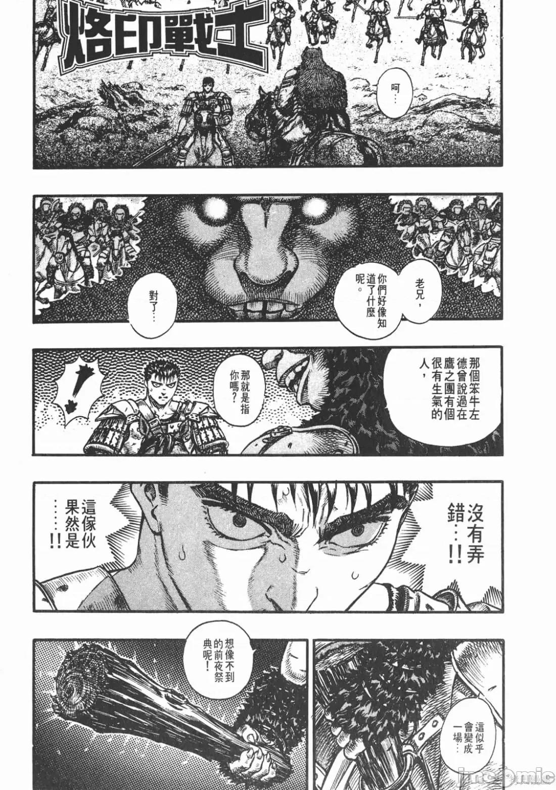 烙印勇者 烙印战士第11卷.zip2 第64页