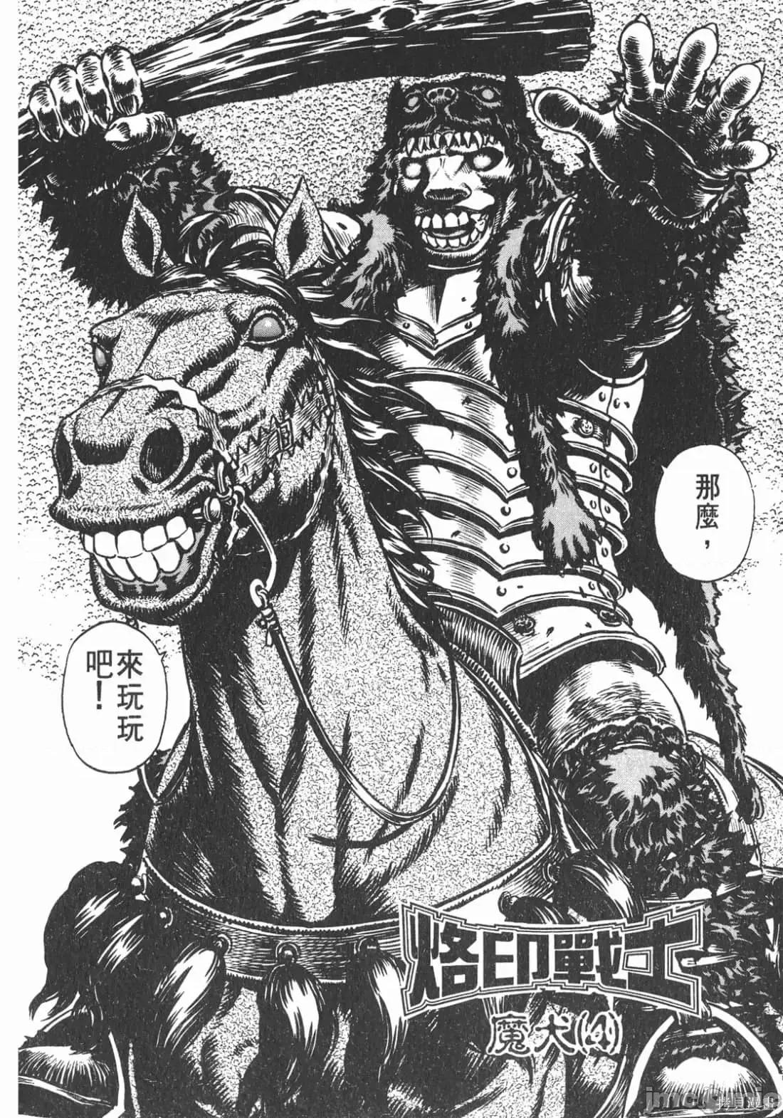 烙印勇者 烙印战士第11卷.zip2 第65页