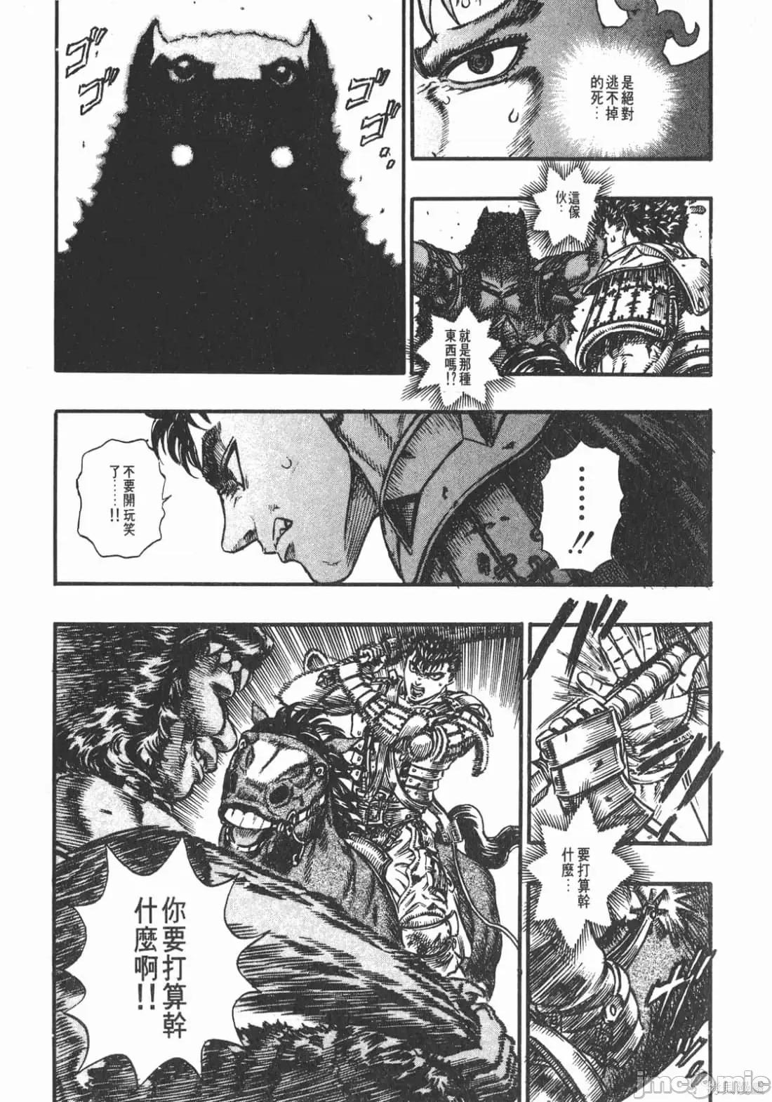 烙印勇者 烙印战士第11卷.zip2 第66页