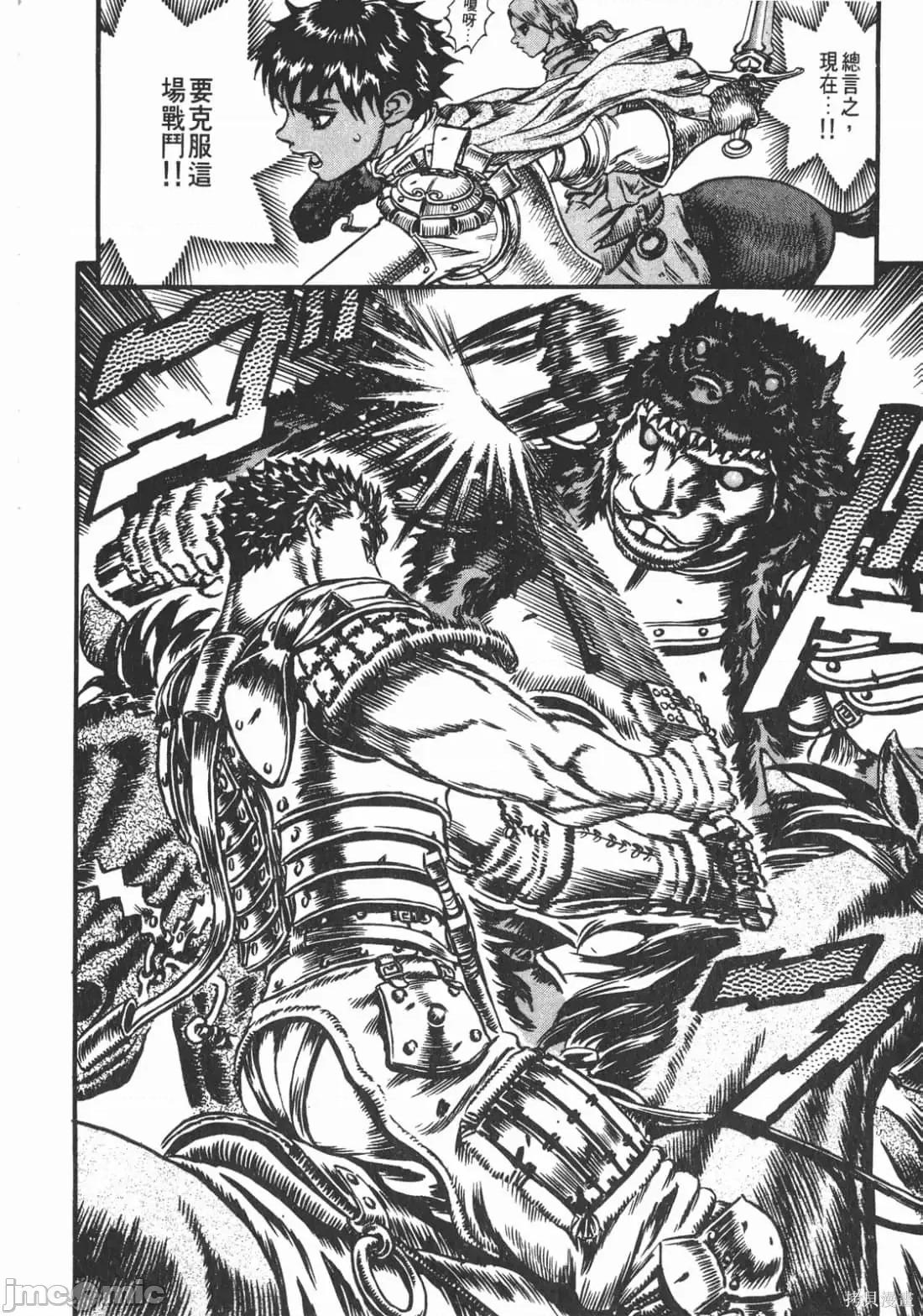 烙印勇者 烙印战士第11卷.zip2 第71页