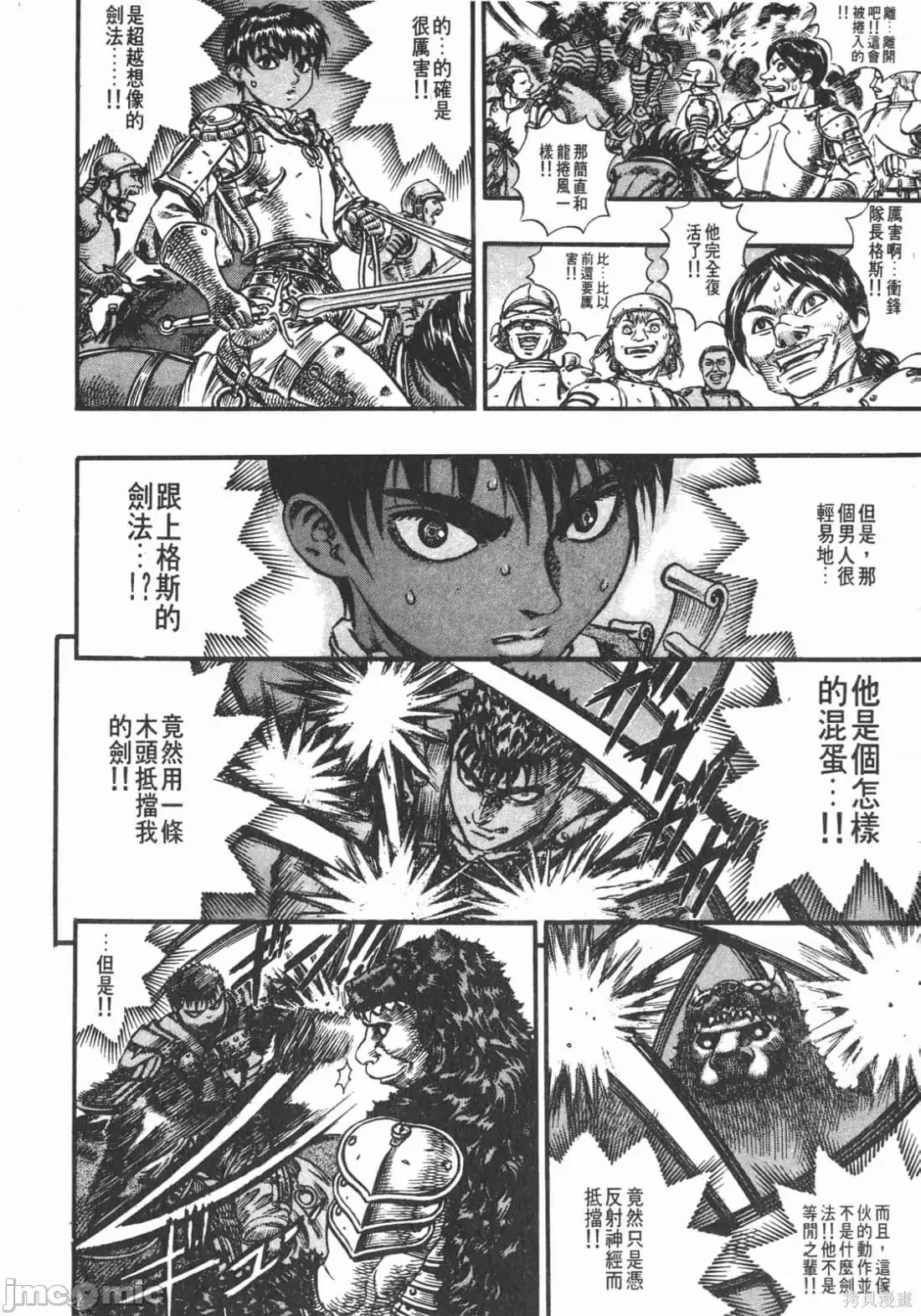 烙印勇者 烙印战士第11卷.zip2 第73页