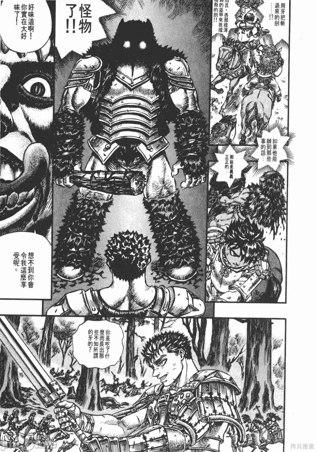 烙印勇者 烙印战士第11卷.zip2 第78页