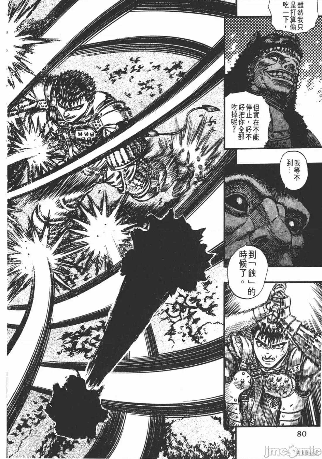 烙印勇者 烙印战士第11卷.zip2 第79页